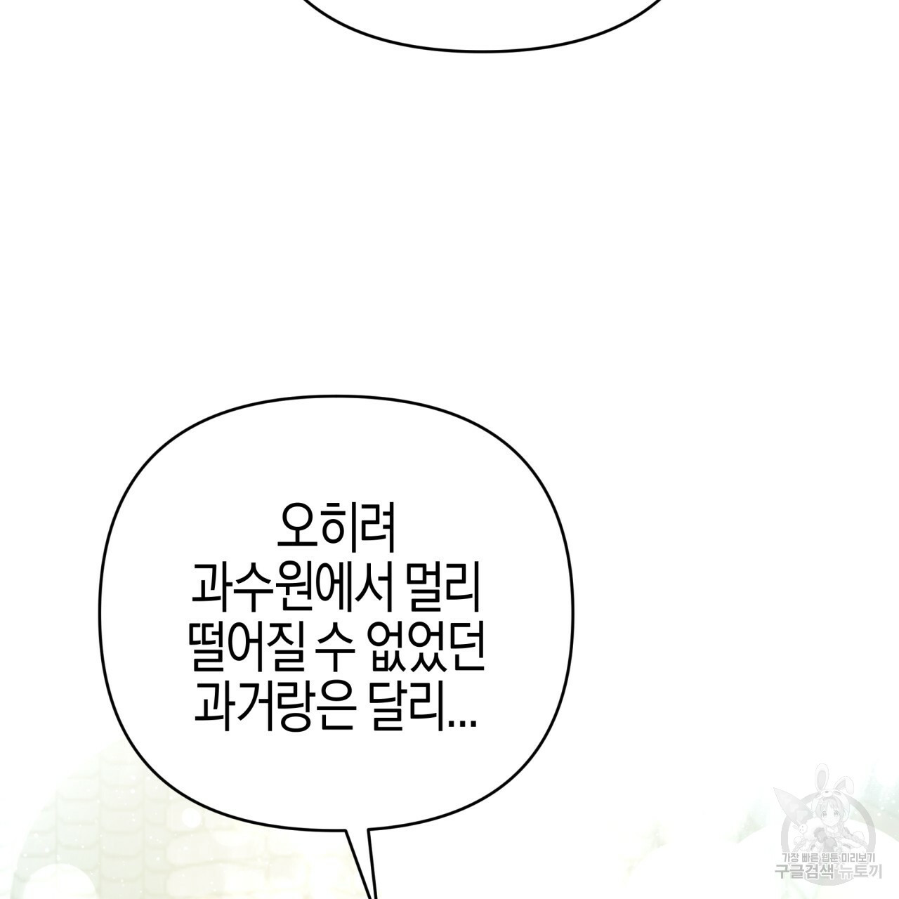 테라리움 어드벤처 43화 시즌1 완결 50