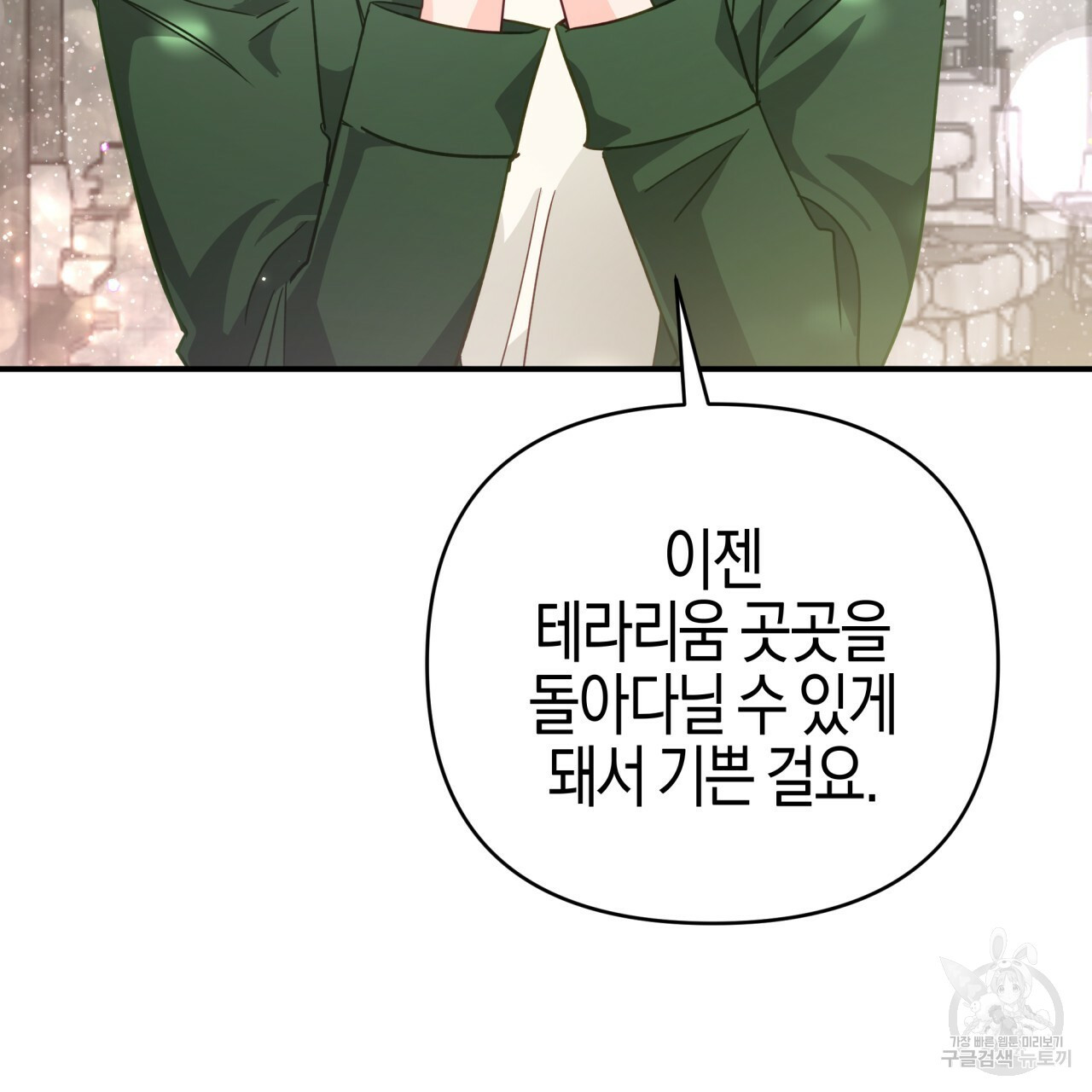 테라리움 어드벤처 43화 시즌1 완결 52