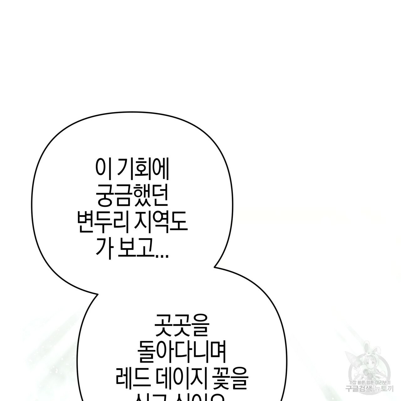 테라리움 어드벤처 43화 시즌1 완결 53