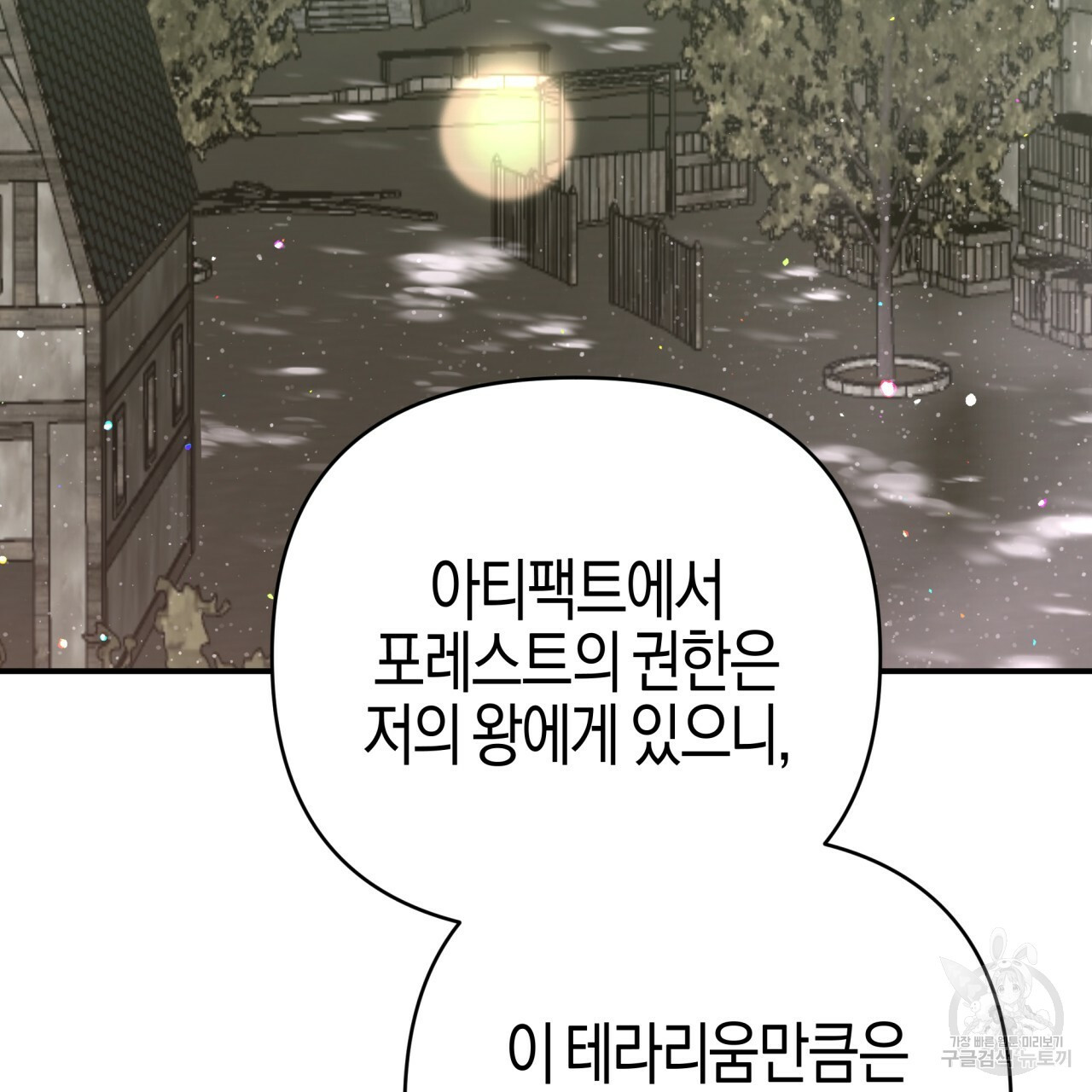 테라리움 어드벤처 43화 시즌1 완결 55