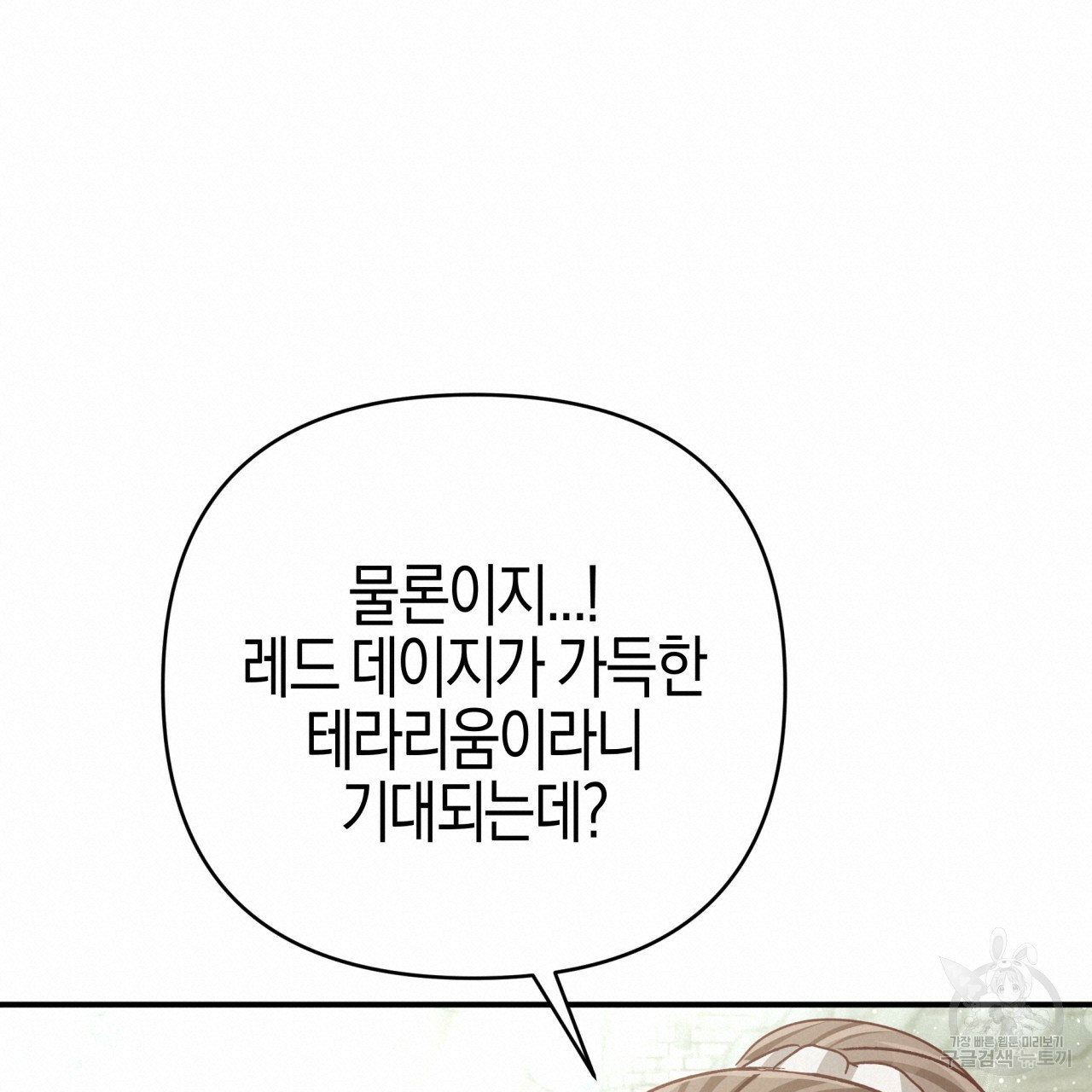 테라리움 어드벤처 43화 시즌1 완결 57