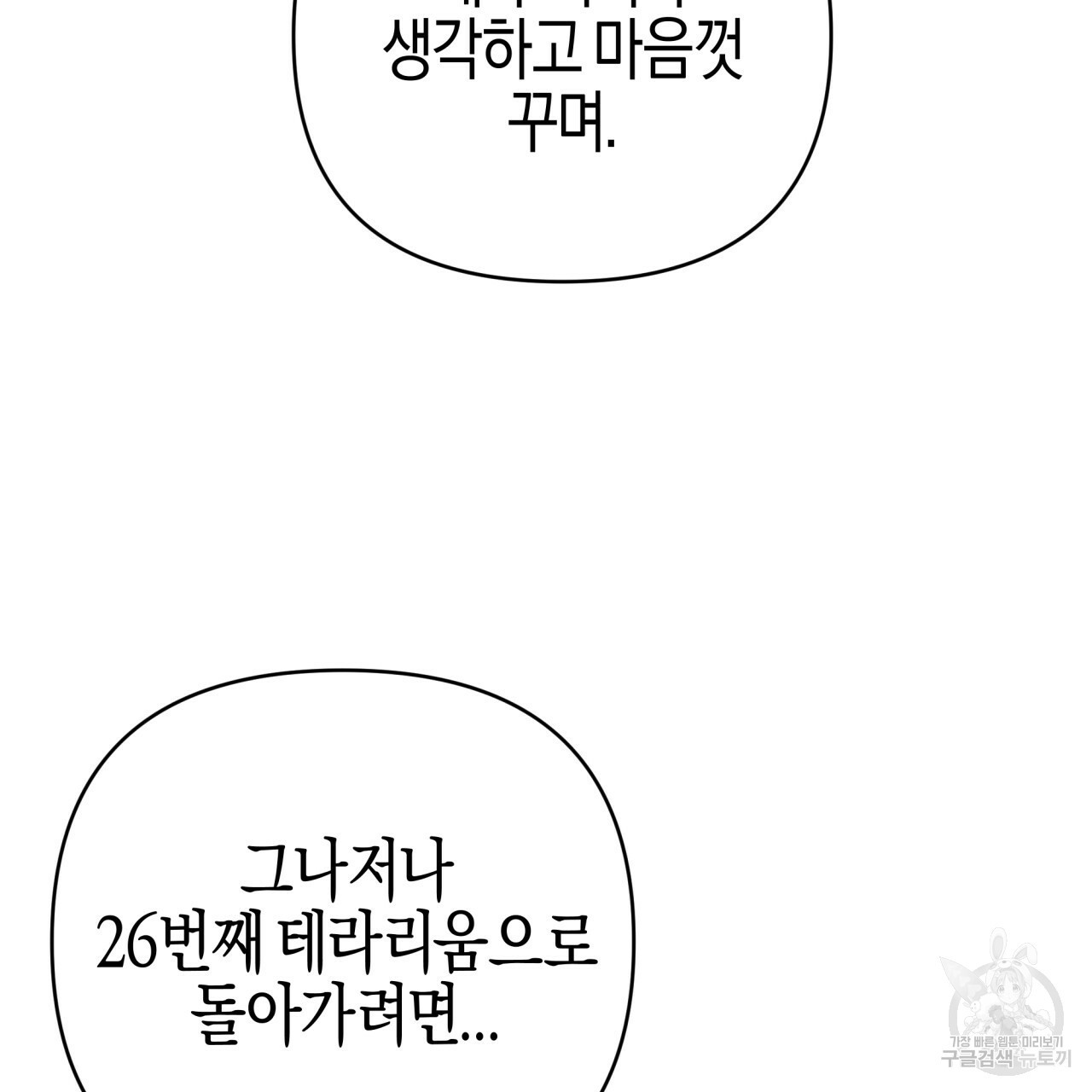 테라리움 어드벤처 43화 시즌1 완결 59