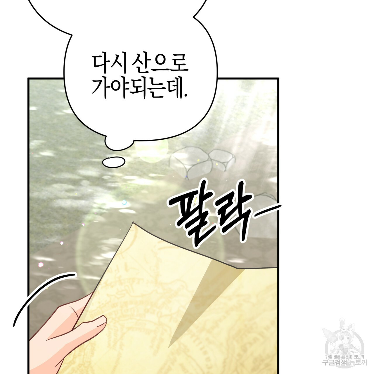 테라리움 어드벤처 43화 시즌1 완결 60