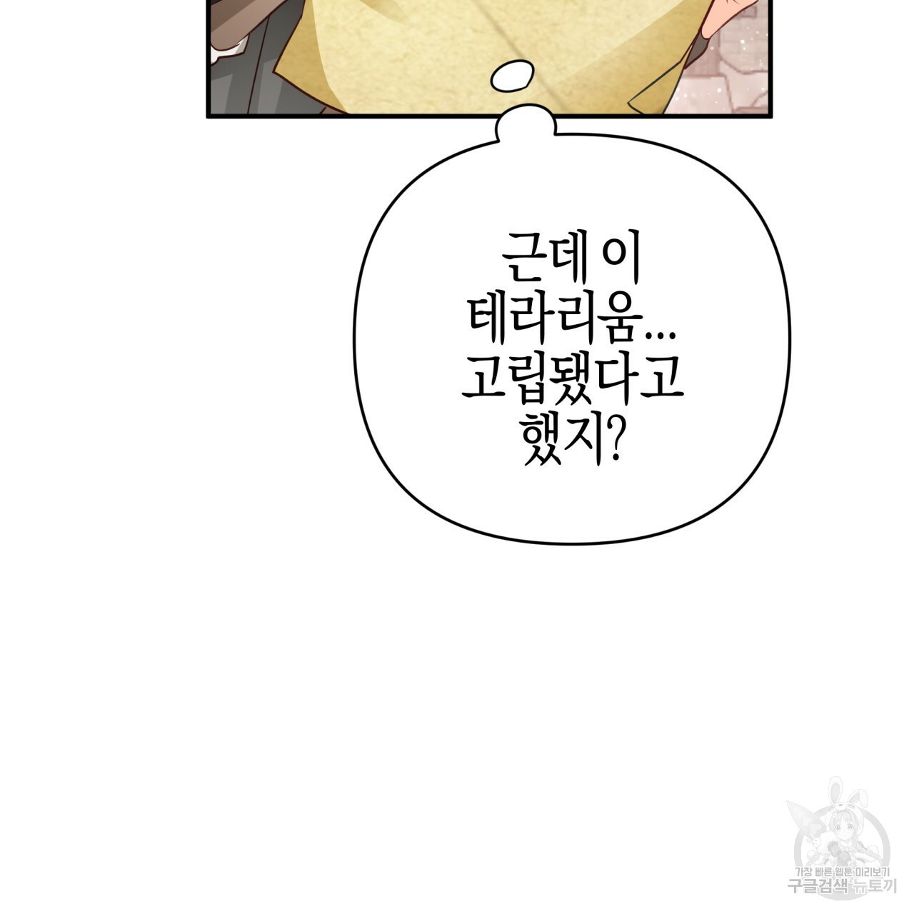 테라리움 어드벤처 43화 시즌1 완결 63