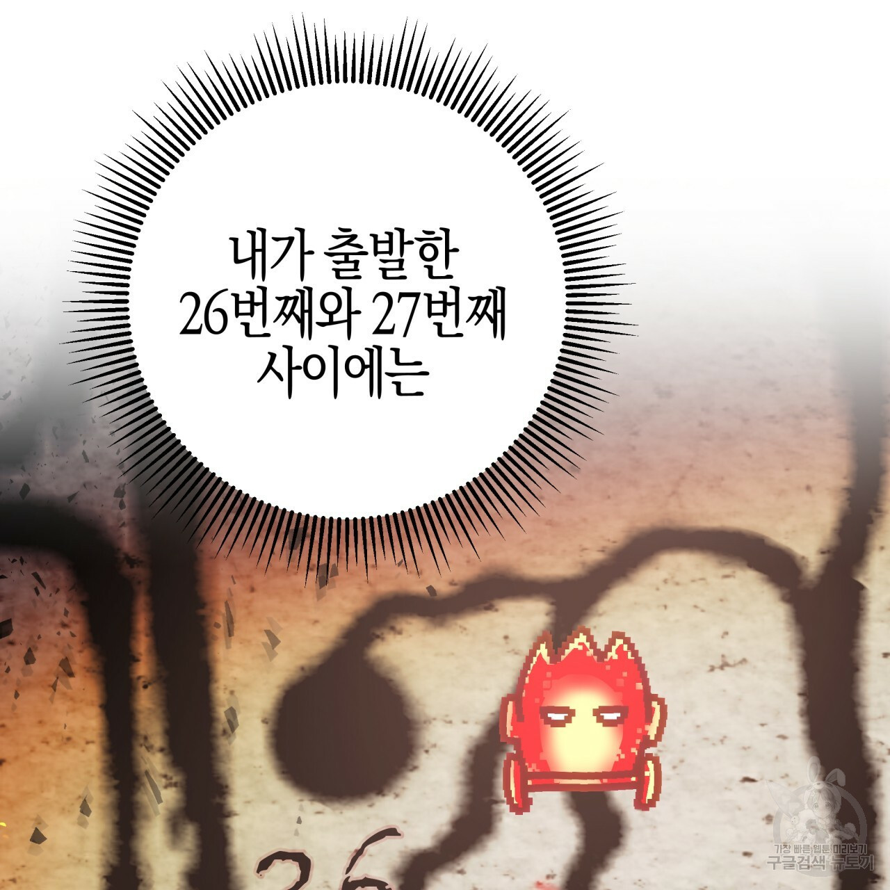 테라리움 어드벤처 43화 시즌1 완결 64