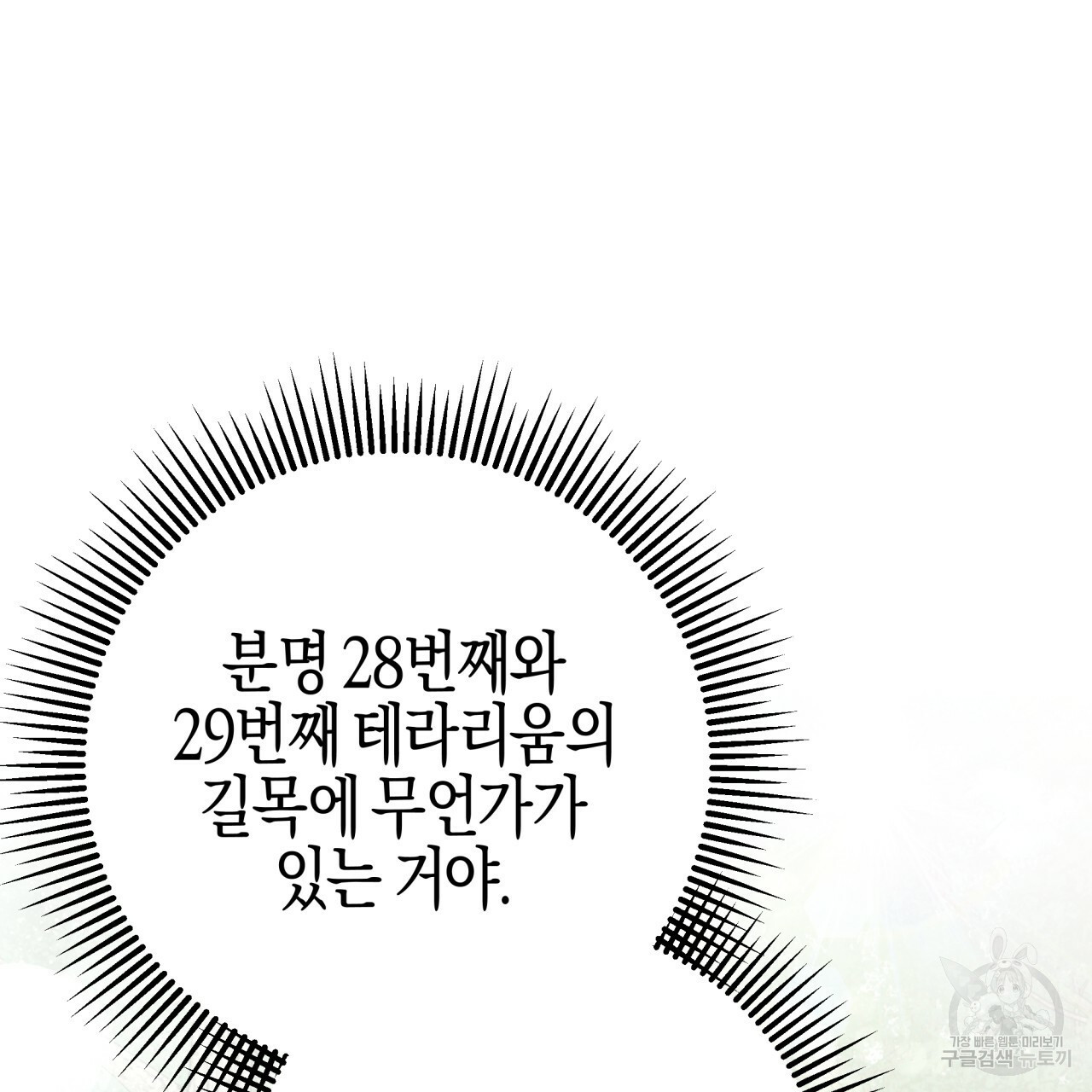 테라리움 어드벤처 43화 시즌1 완결 70