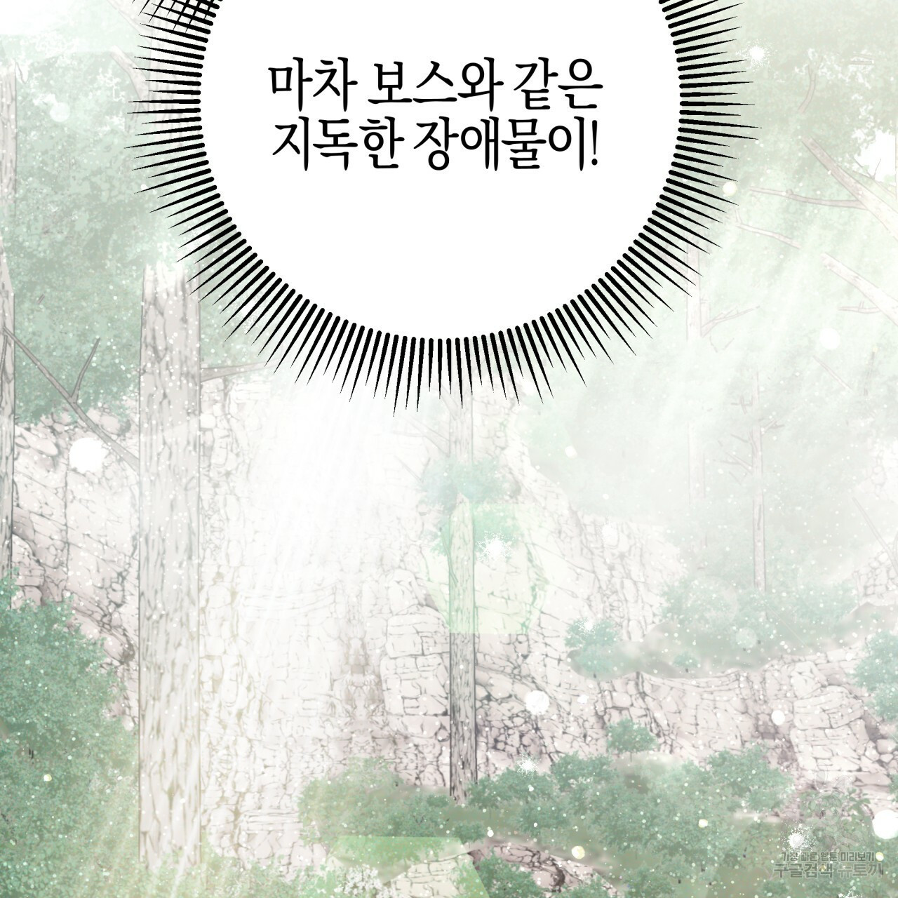 테라리움 어드벤처 43화 시즌1 완결 71