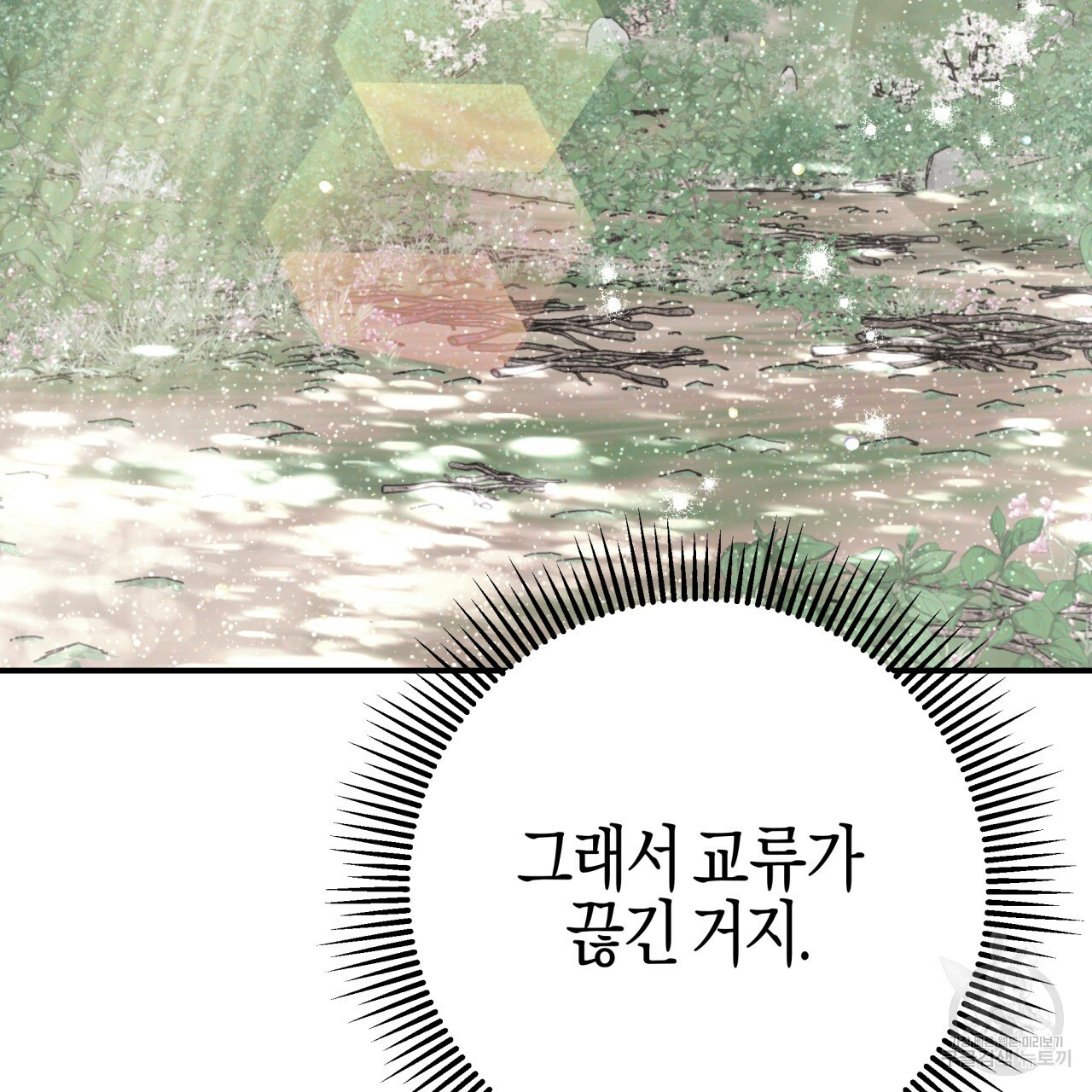 테라리움 어드벤처 43화 시즌1 완결 72