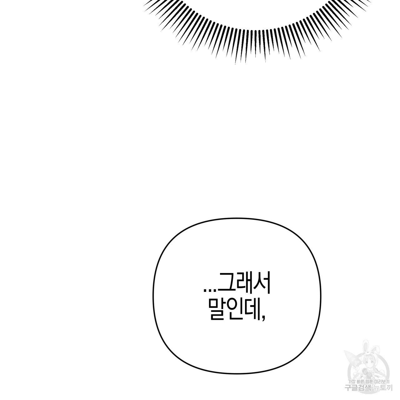테라리움 어드벤처 43화 시즌1 완결 73