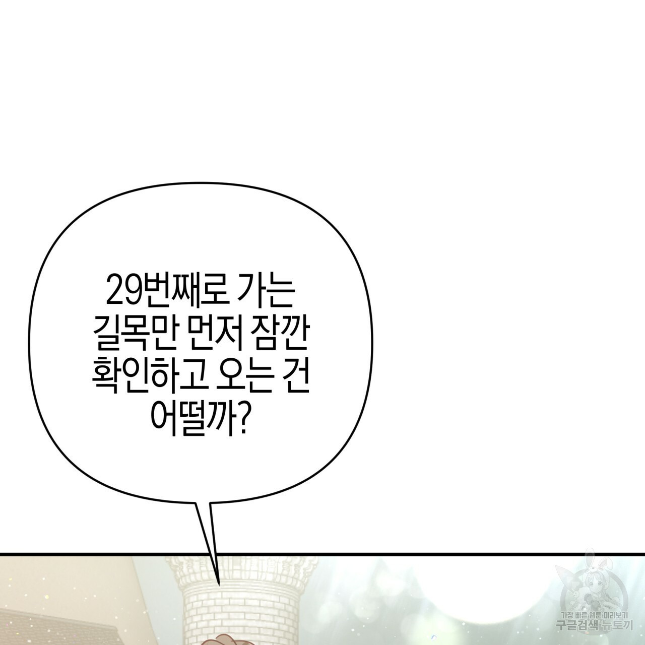 테라리움 어드벤처 43화 시즌1 완결 74