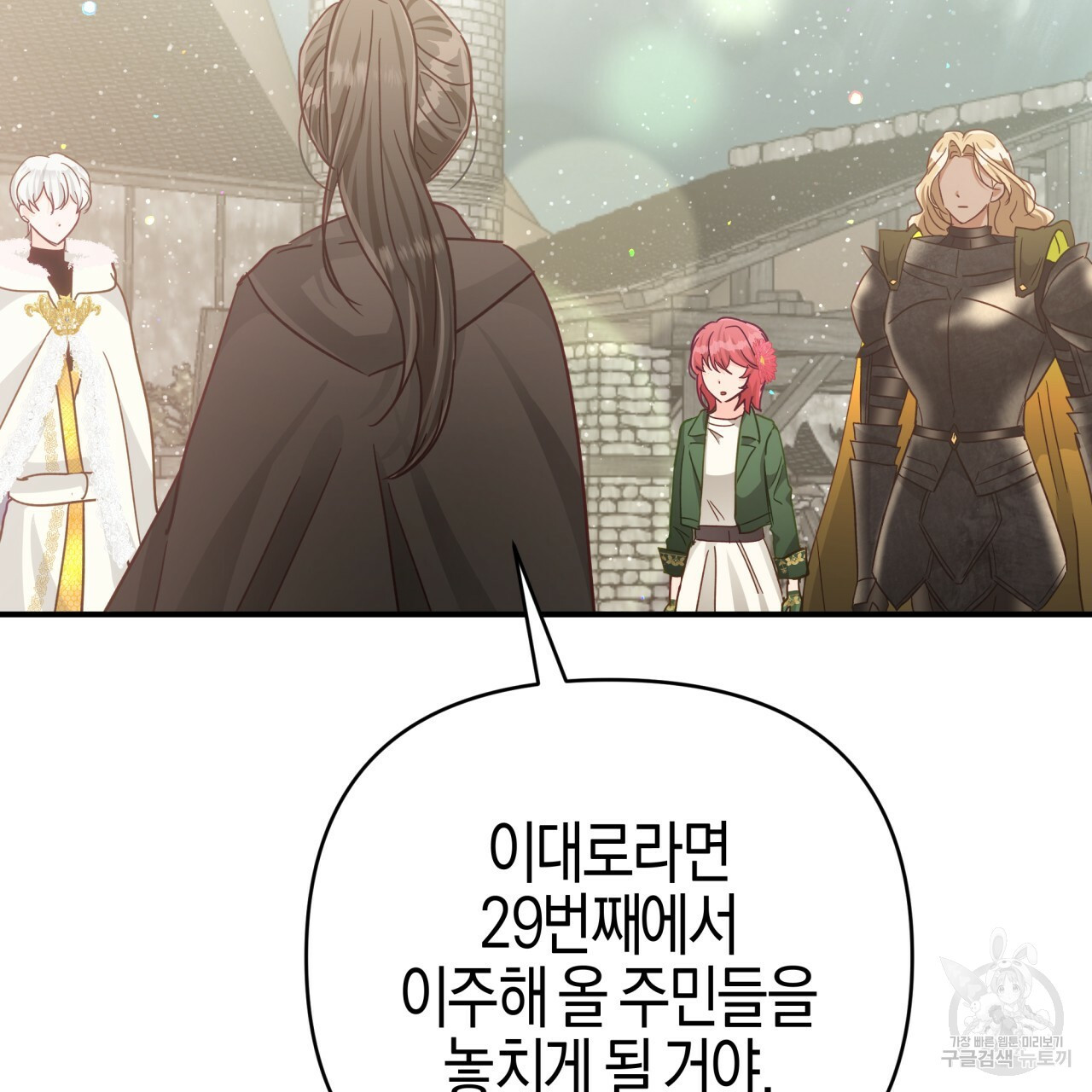 테라리움 어드벤처 43화 시즌1 완결 75