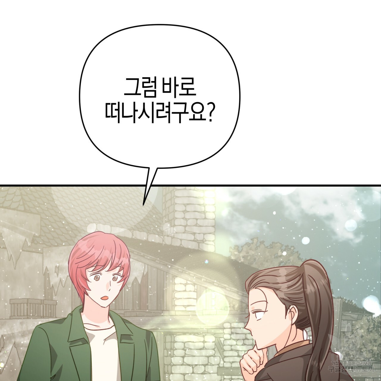 테라리움 어드벤처 43화 시즌1 완결 79
