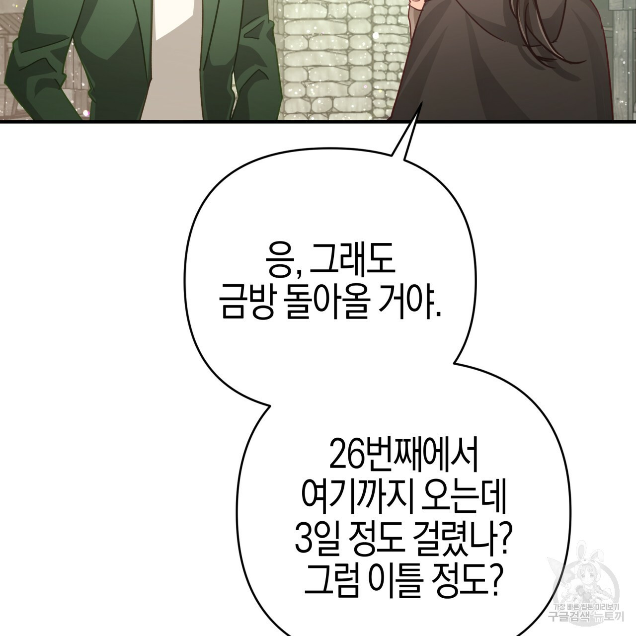 테라리움 어드벤처 43화 시즌1 완결 80