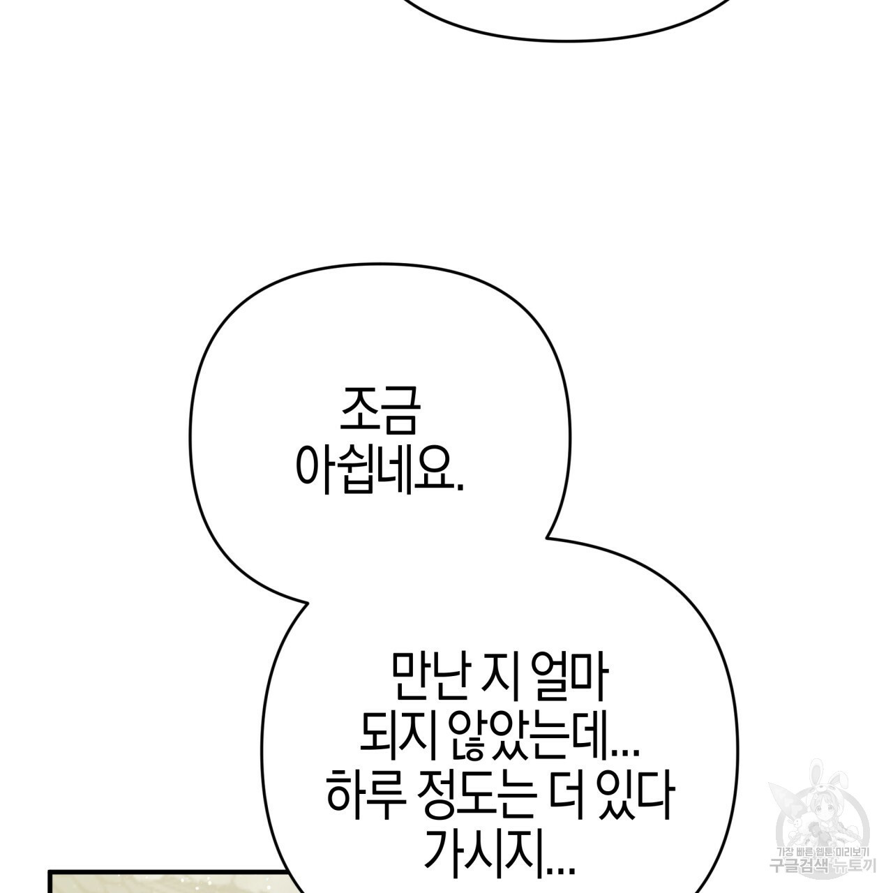 테라리움 어드벤처 43화 시즌1 완결 81
