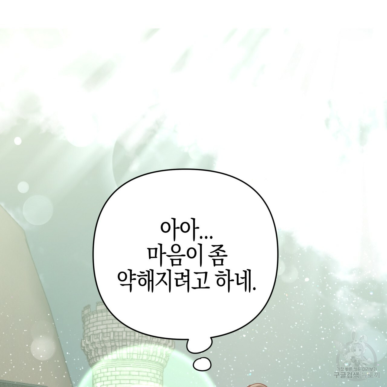 테라리움 어드벤처 43화 시즌1 완결 84