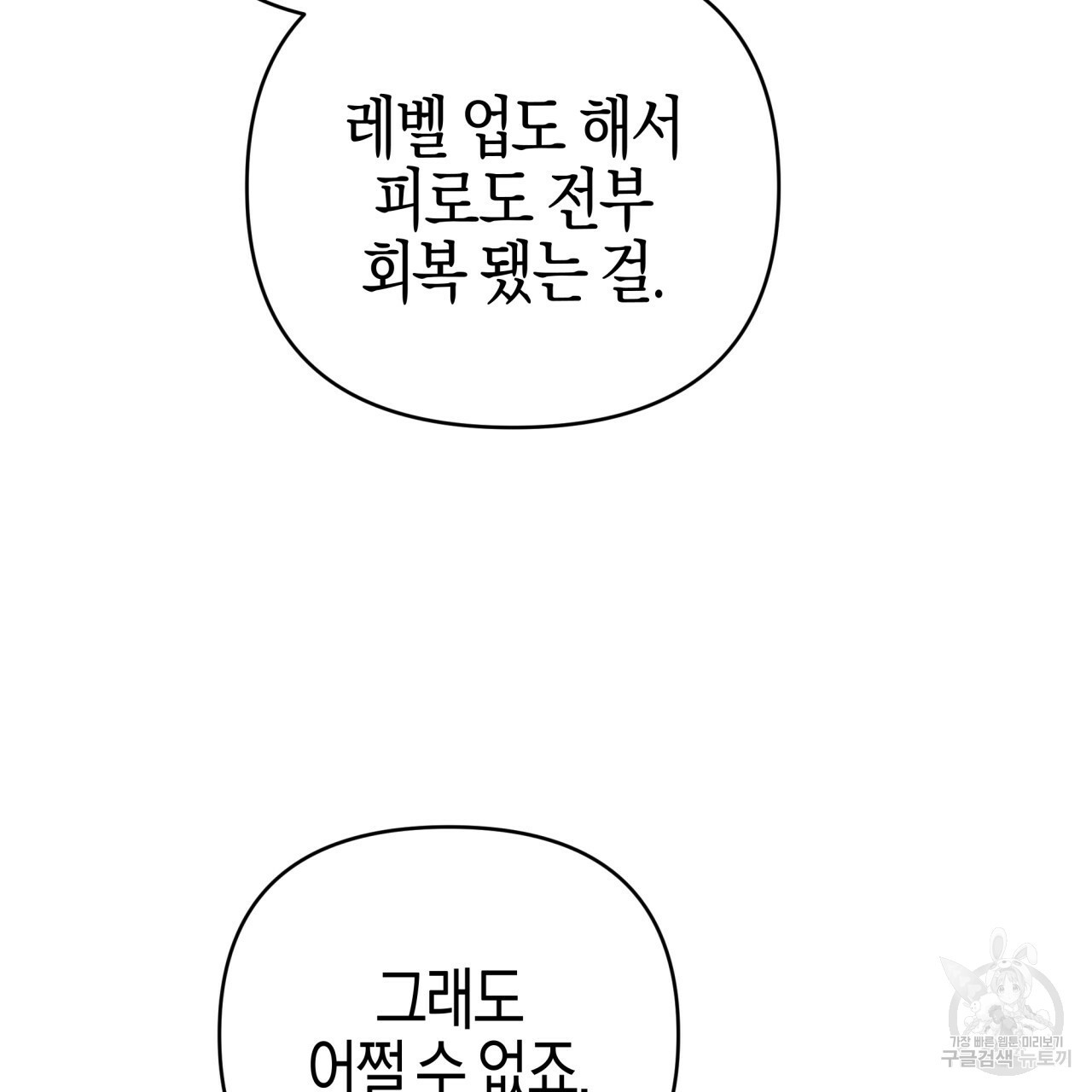 테라리움 어드벤처 43화 시즌1 완결 86