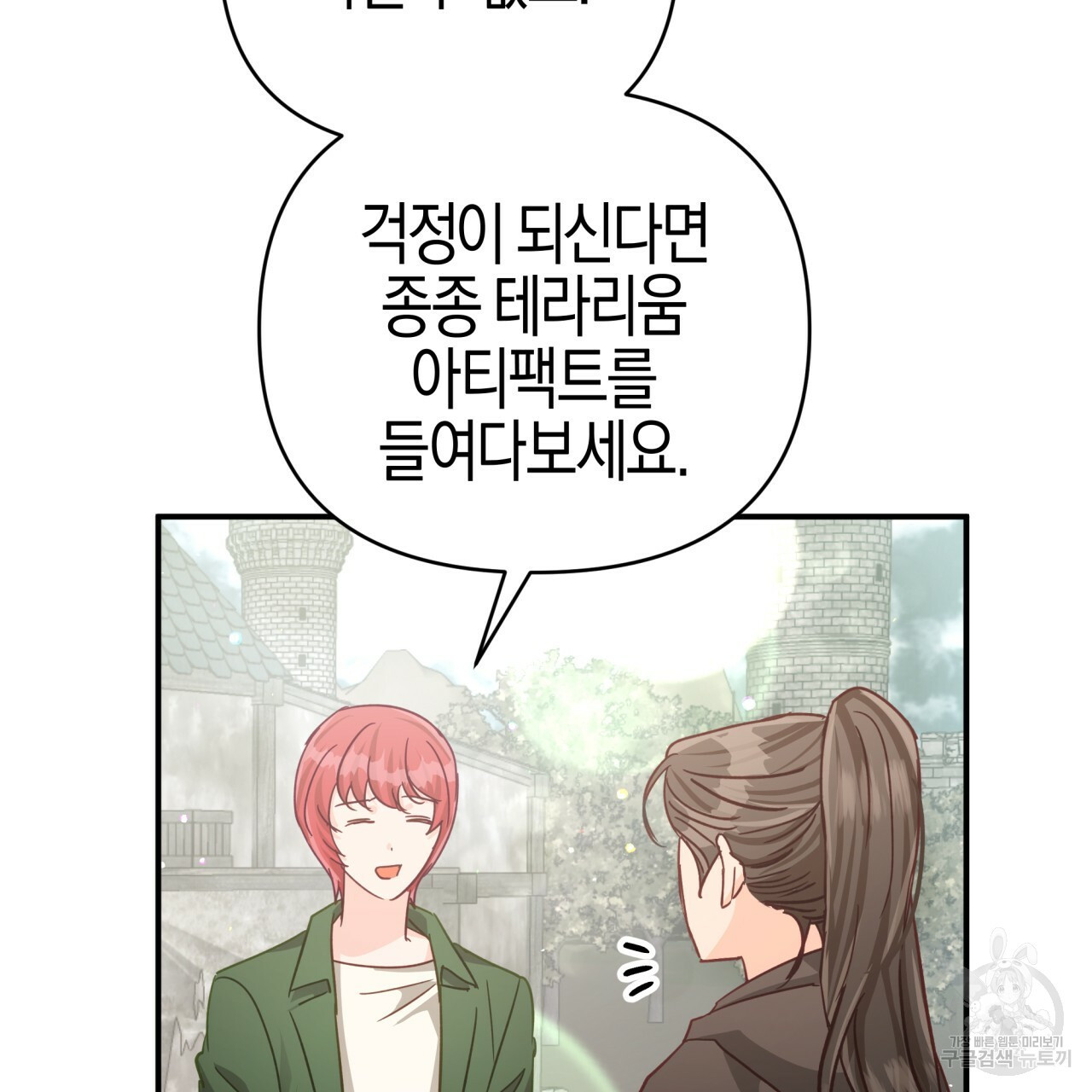 테라리움 어드벤처 43화 시즌1 완결 87
