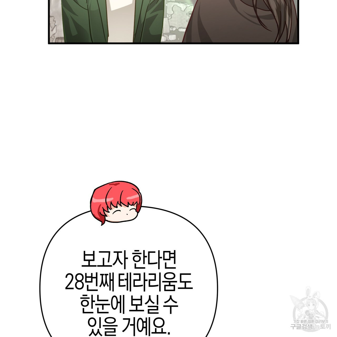 테라리움 어드벤처 43화 시즌1 완결 88