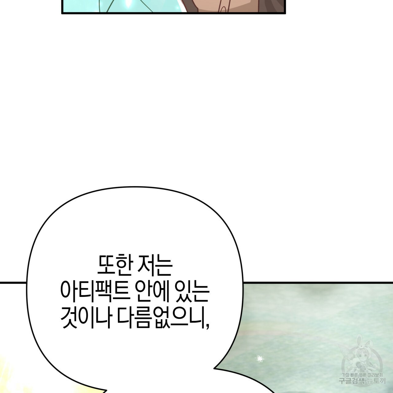 테라리움 어드벤처 43화 시즌1 완결 90