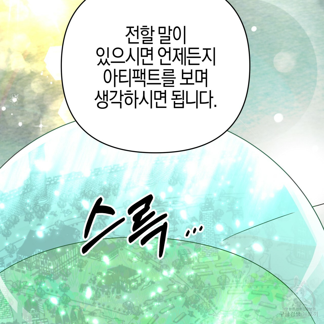 테라리움 어드벤처 43화 시즌1 완결 91