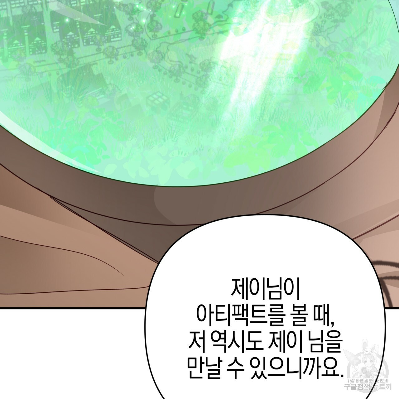 테라리움 어드벤처 43화 시즌1 완결 92