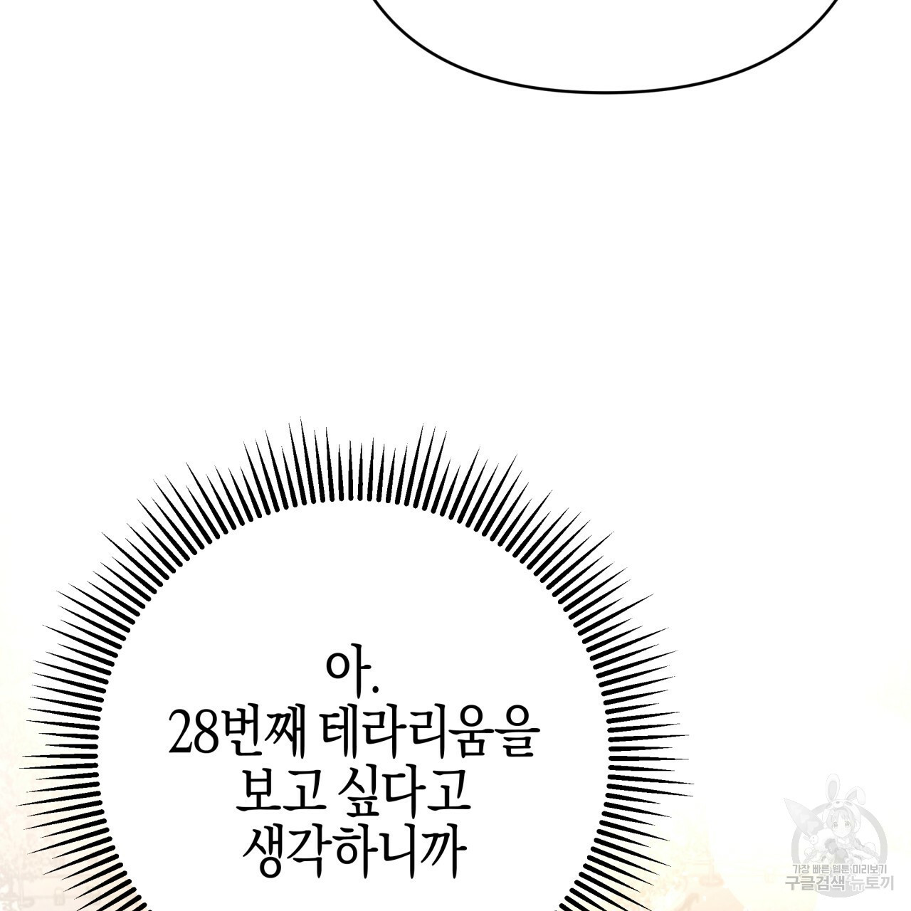 테라리움 어드벤처 43화 시즌1 완결 93
