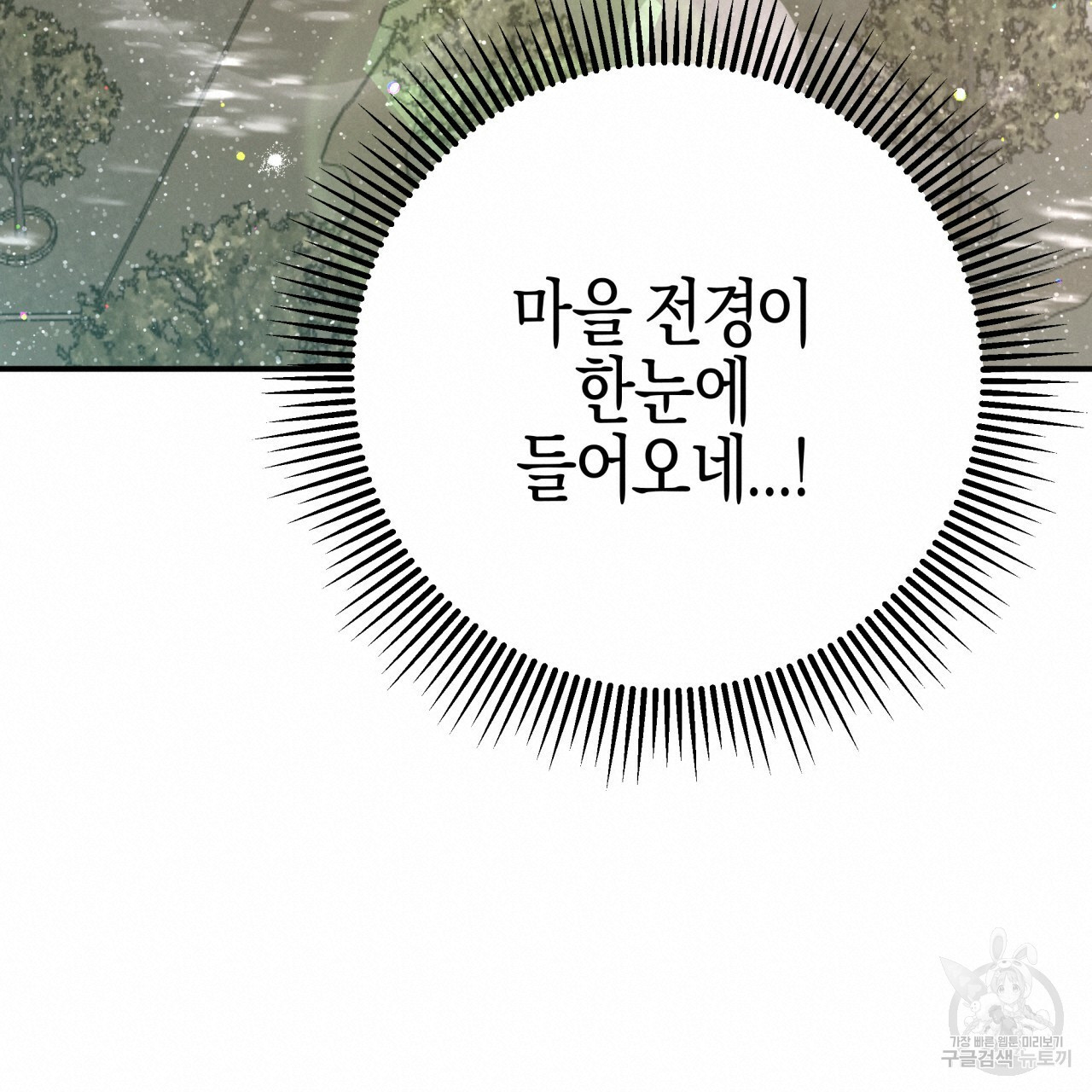 테라리움 어드벤처 43화 시즌1 완결 95