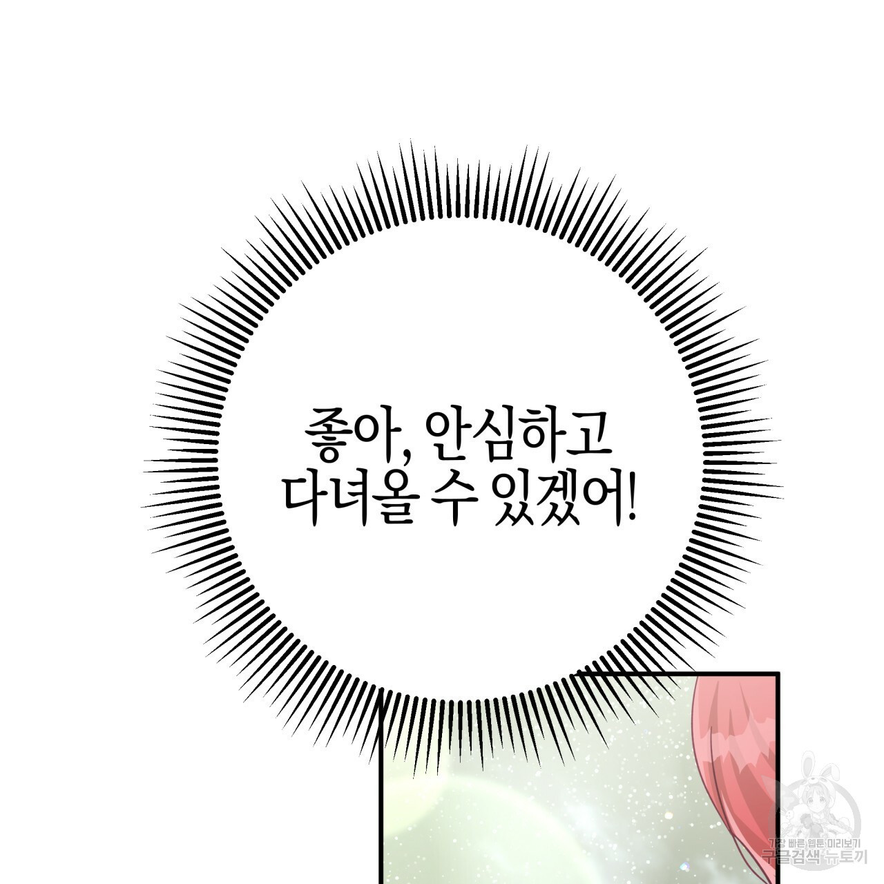 테라리움 어드벤처 43화 시즌1 완결 96