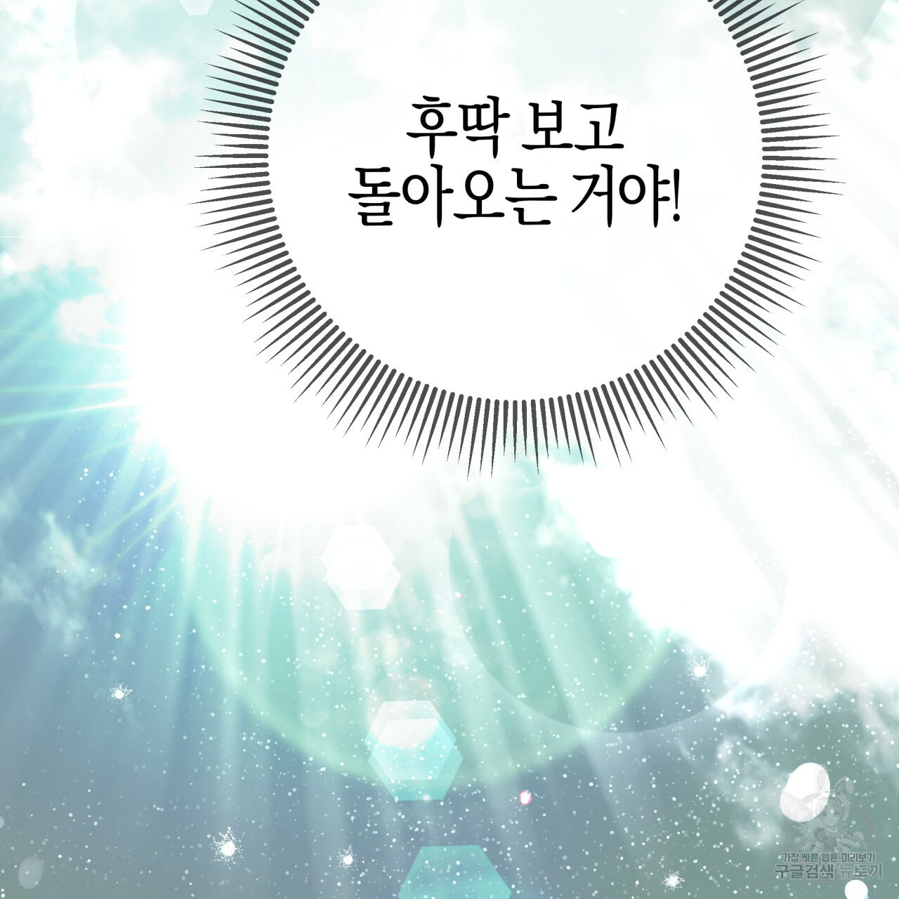테라리움 어드벤처 43화 시즌1 완결 100