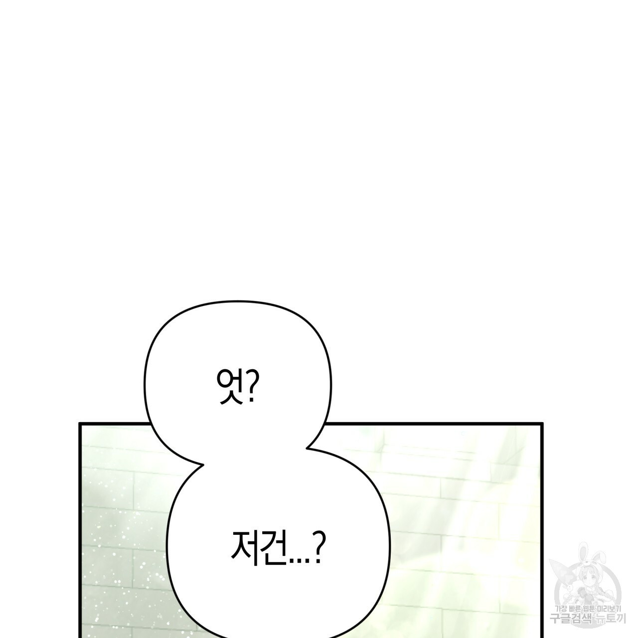 테라리움 어드벤처 43화 시즌1 완결 102
