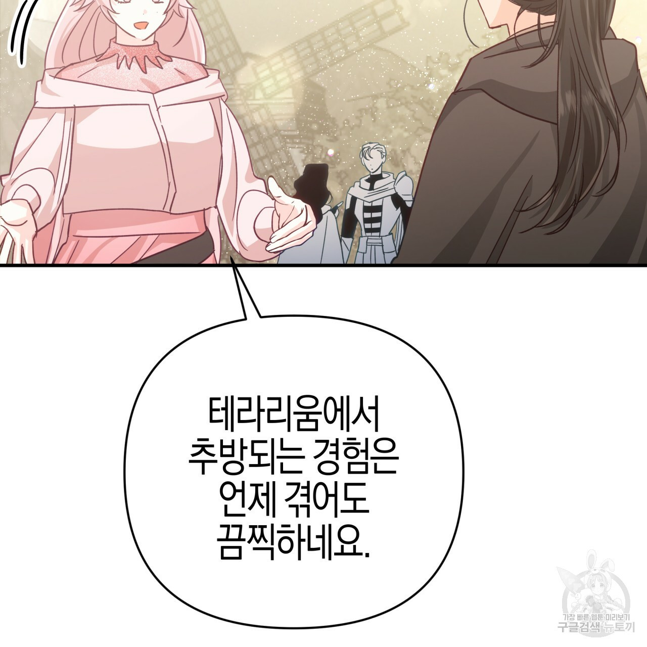 테라리움 어드벤처 43화 시즌1 완결 108