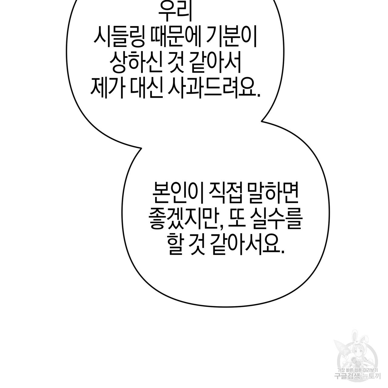 테라리움 어드벤처 43화 시즌1 완결 111