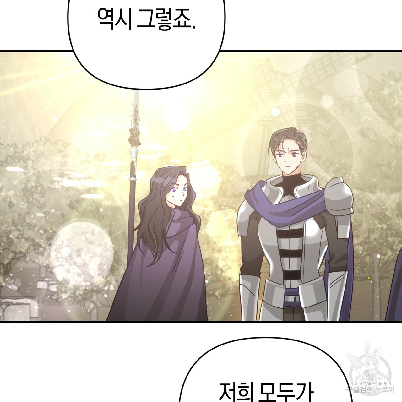 테라리움 어드벤처 43화 시즌1 완결 116