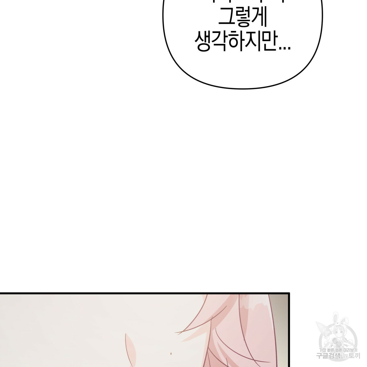 테라리움 어드벤처 43화 시즌1 완결 117