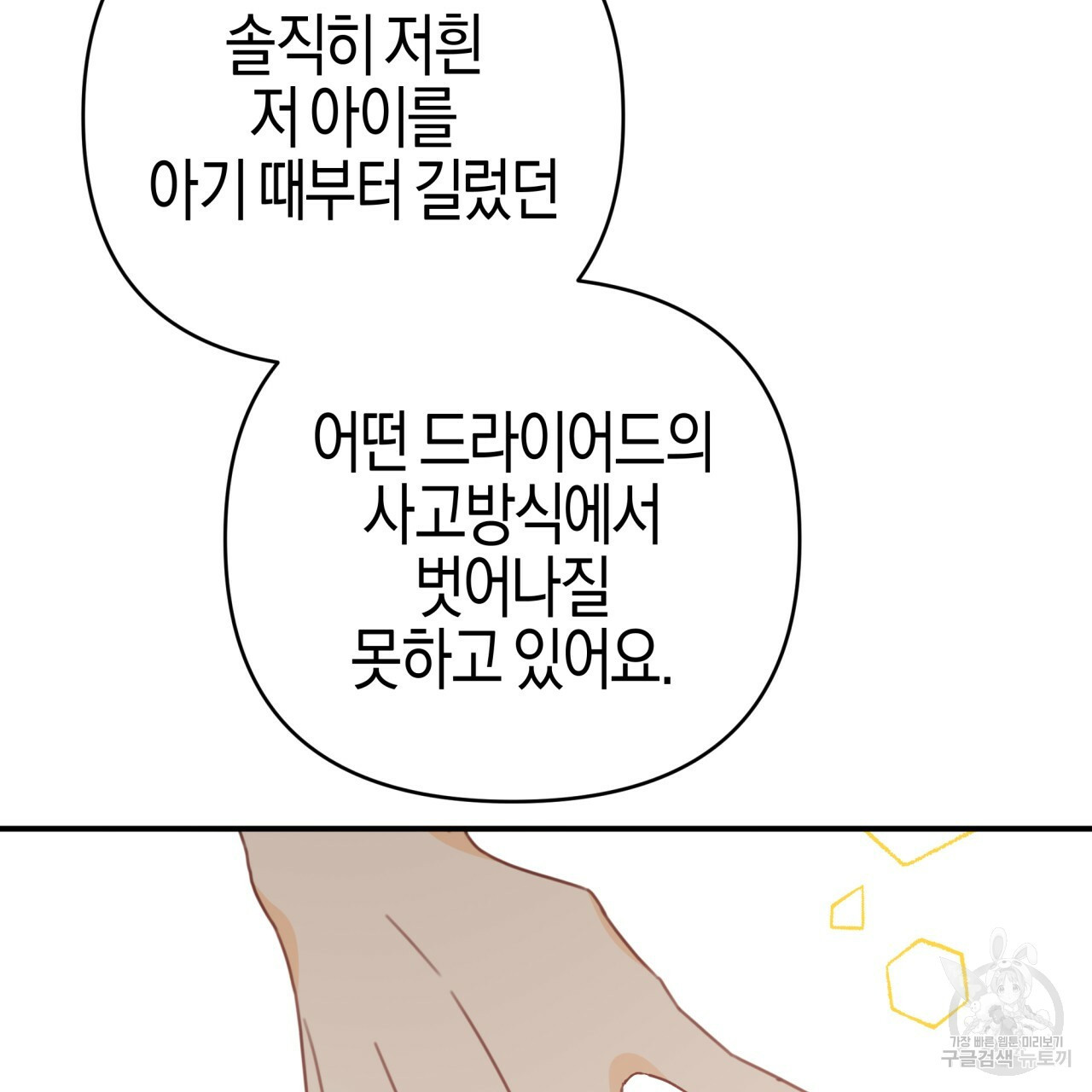 테라리움 어드벤처 43화 시즌1 완결 119