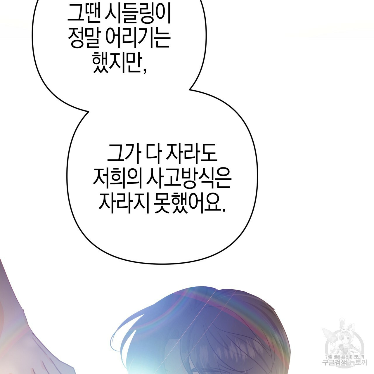 테라리움 어드벤처 43화 시즌1 완결 122