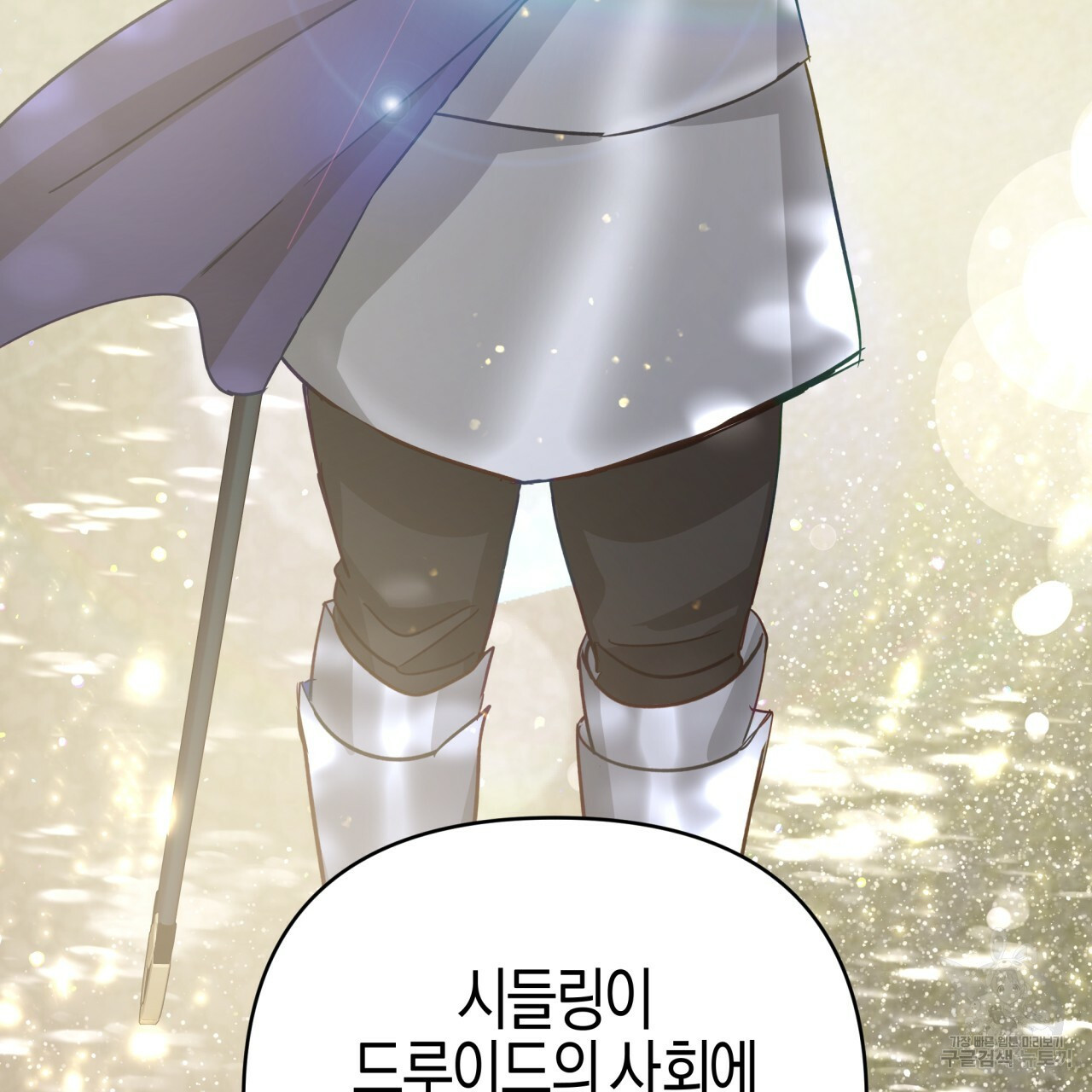 테라리움 어드벤처 43화 시즌1 완결 126