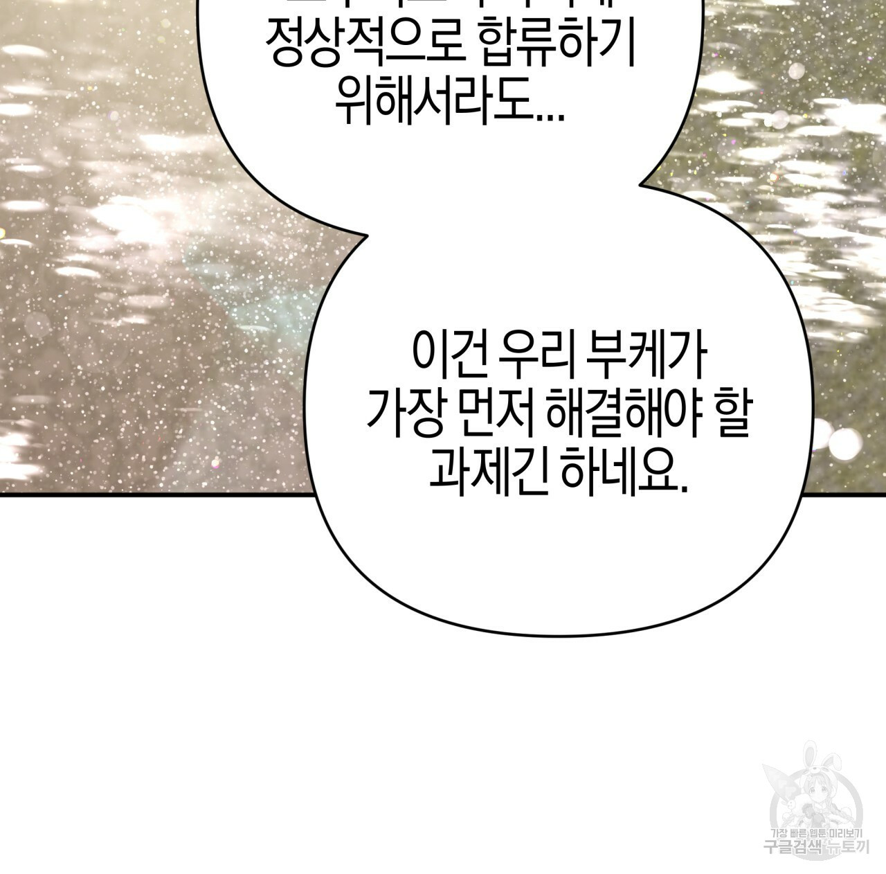 테라리움 어드벤처 43화 시즌1 완결 127