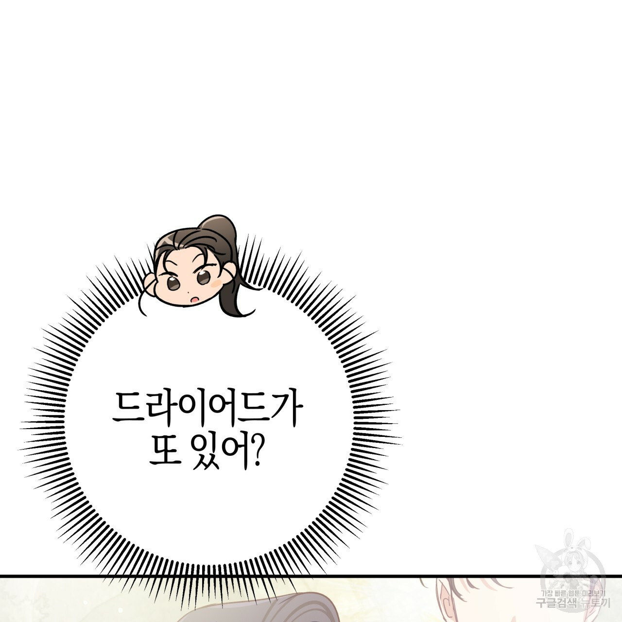 테라리움 어드벤처 43화 시즌1 완결 128