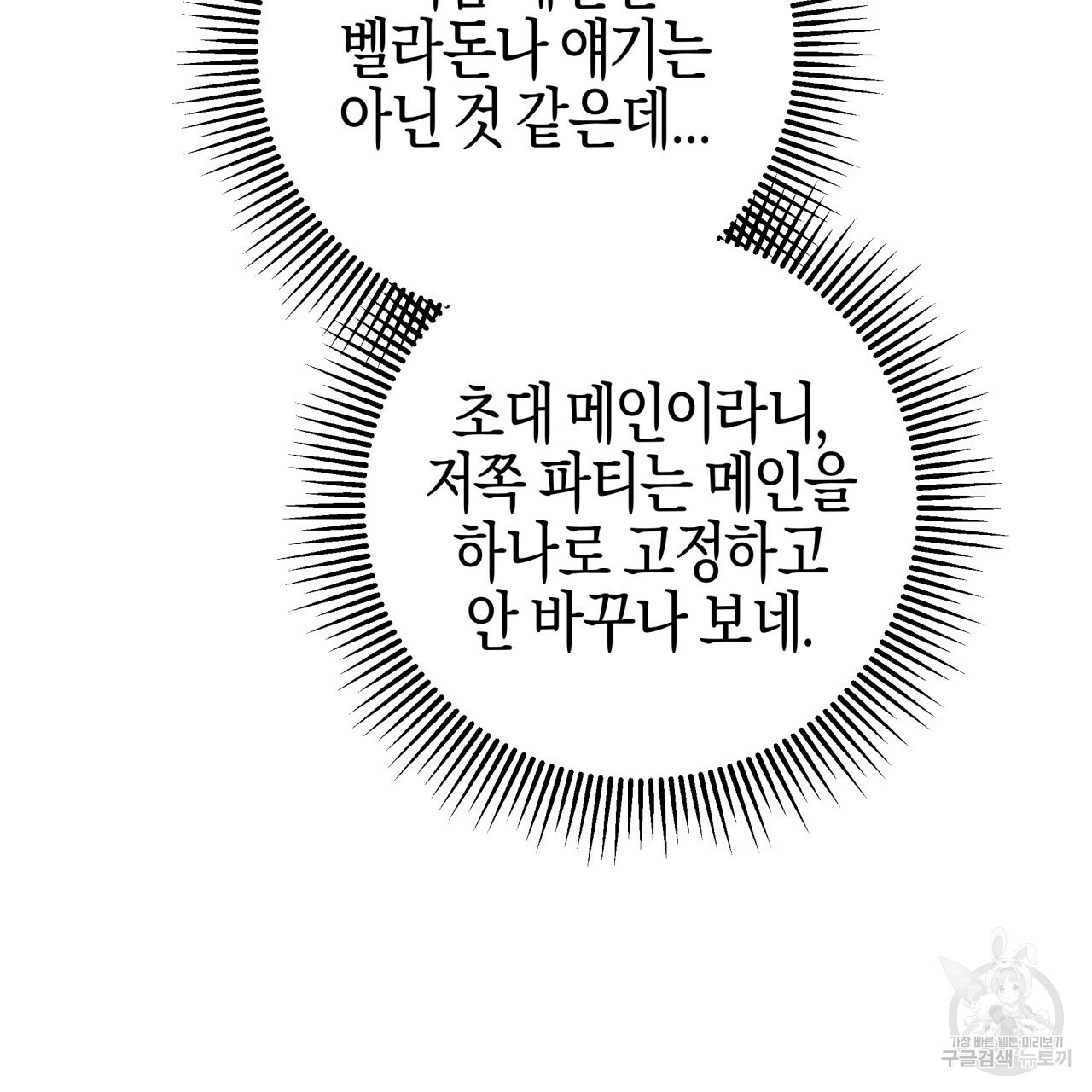 테라리움 어드벤처 43화 시즌1 완결 130