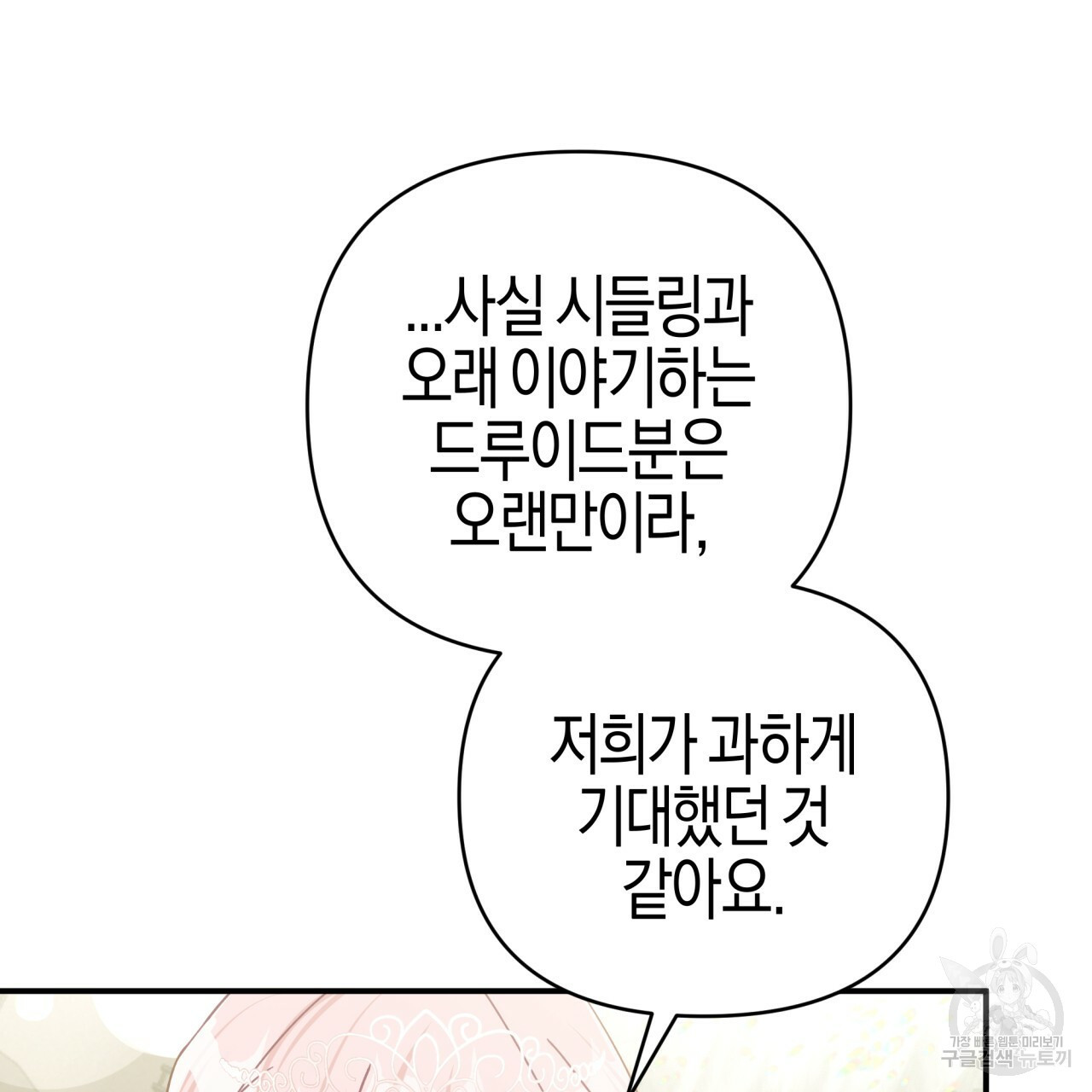 테라리움 어드벤처 43화 시즌1 완결 131