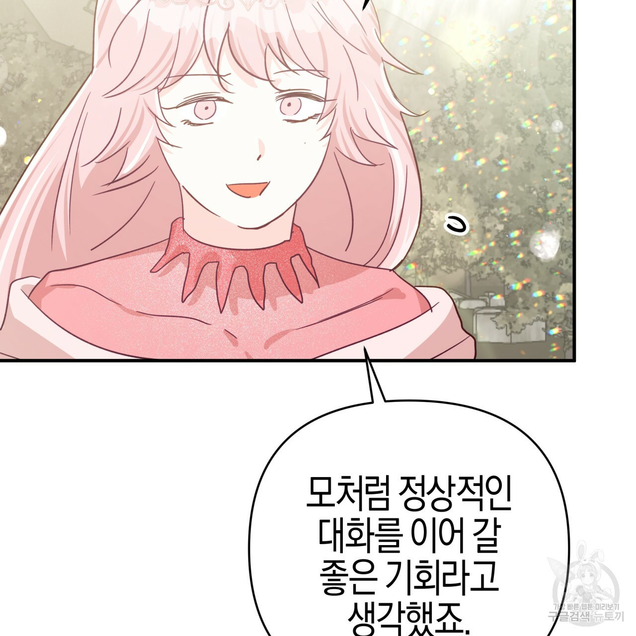 테라리움 어드벤처 43화 시즌1 완결 132
