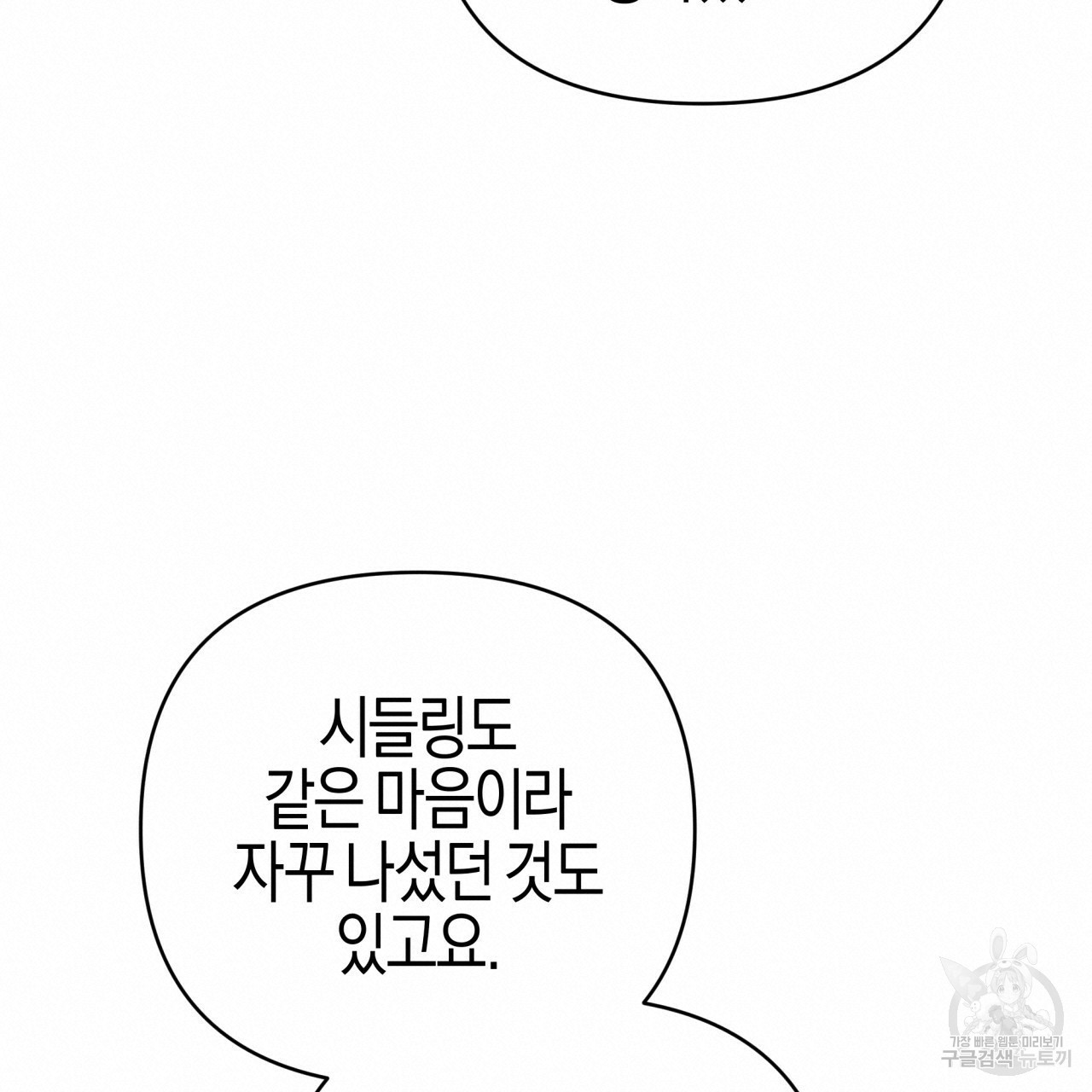 테라리움 어드벤처 43화 시즌1 완결 133