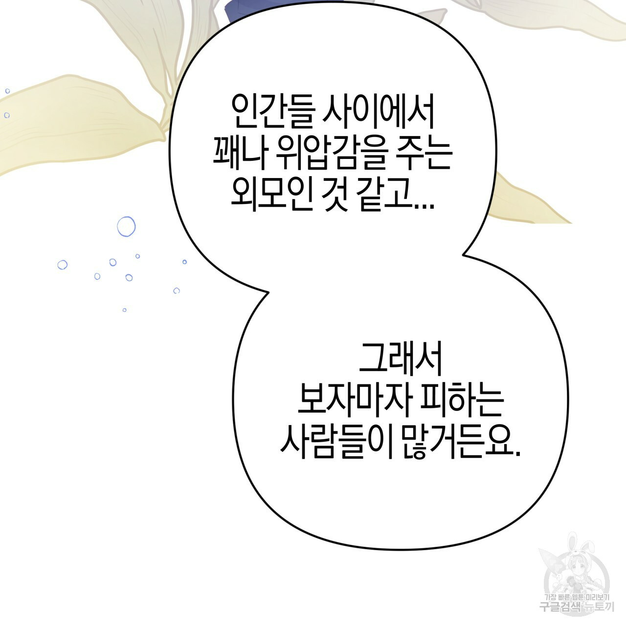 테라리움 어드벤처 43화 시즌1 완결 136
