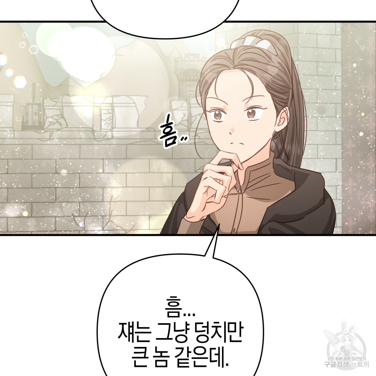 테라리움 어드벤처 43화 시즌1 완결 138