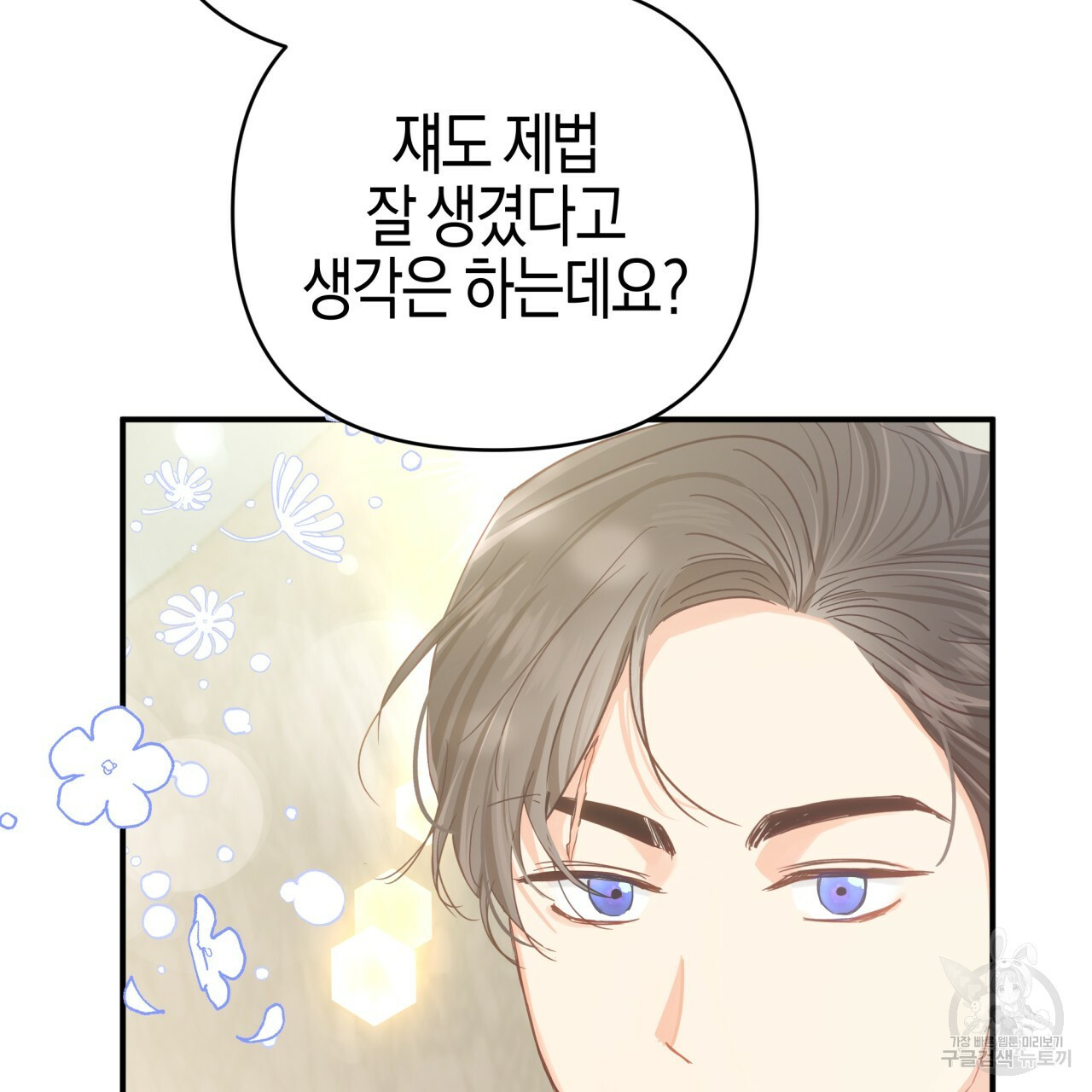 테라리움 어드벤처 43화 시즌1 완결 140