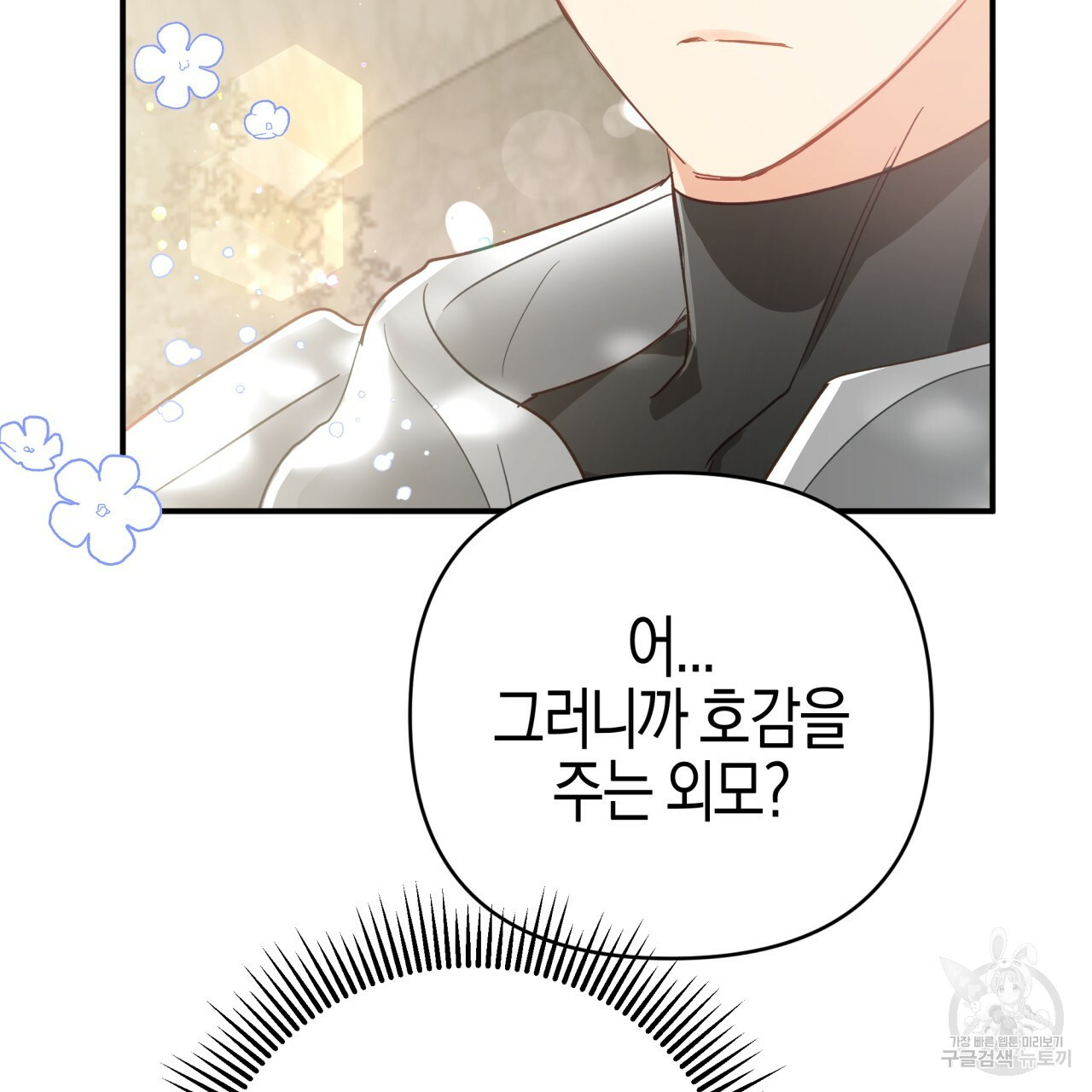테라리움 어드벤처 43화 시즌1 완결 141