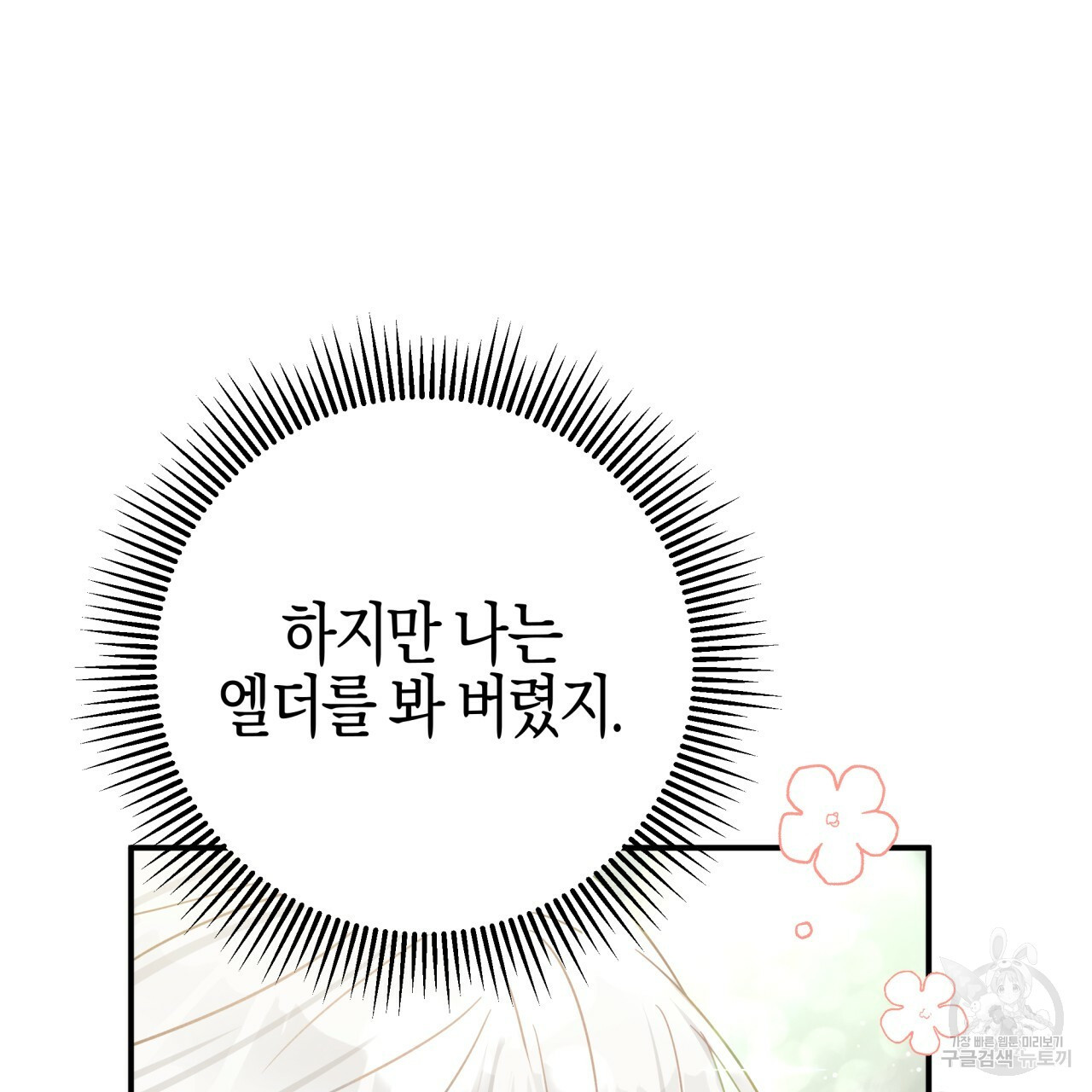 테라리움 어드벤처 43화 시즌1 완결 143