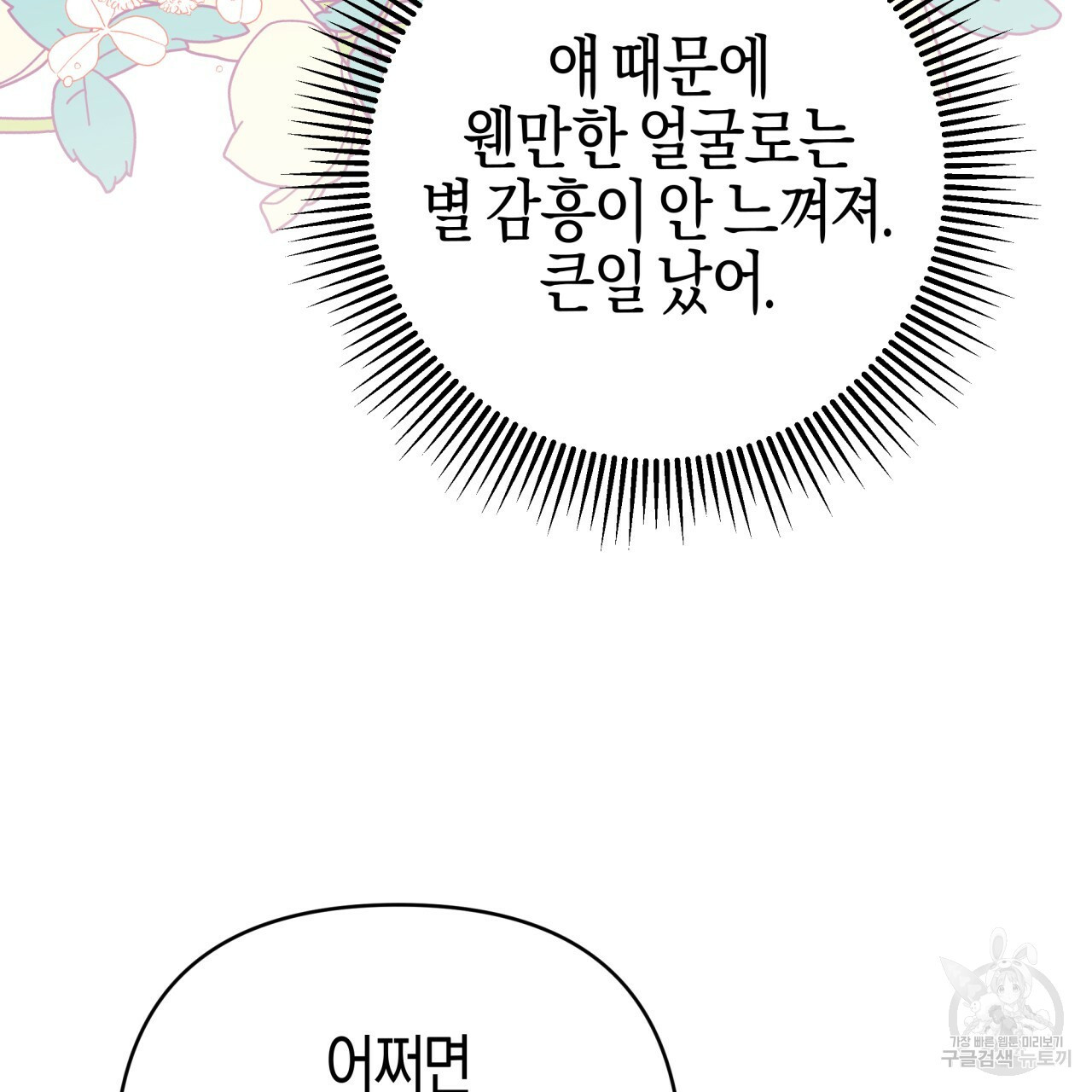 테라리움 어드벤처 43화 시즌1 완결 145