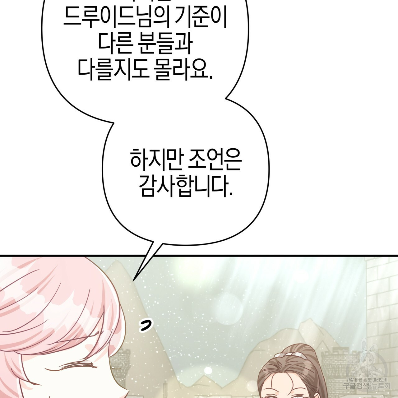 테라리움 어드벤처 43화 시즌1 완결 146